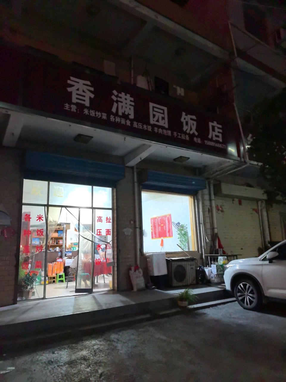 香满园饭店(户冷路店)