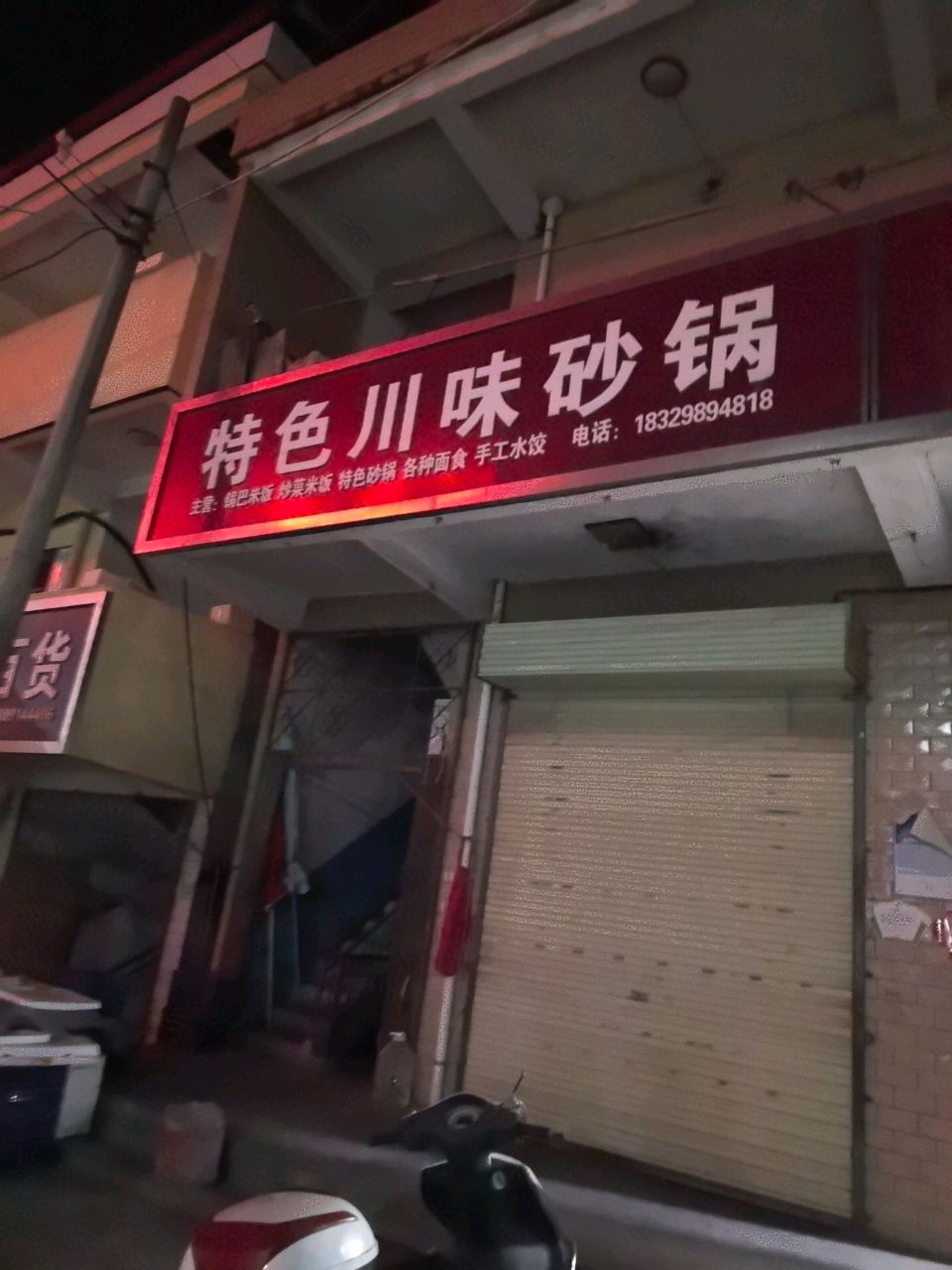特色川味砂锅