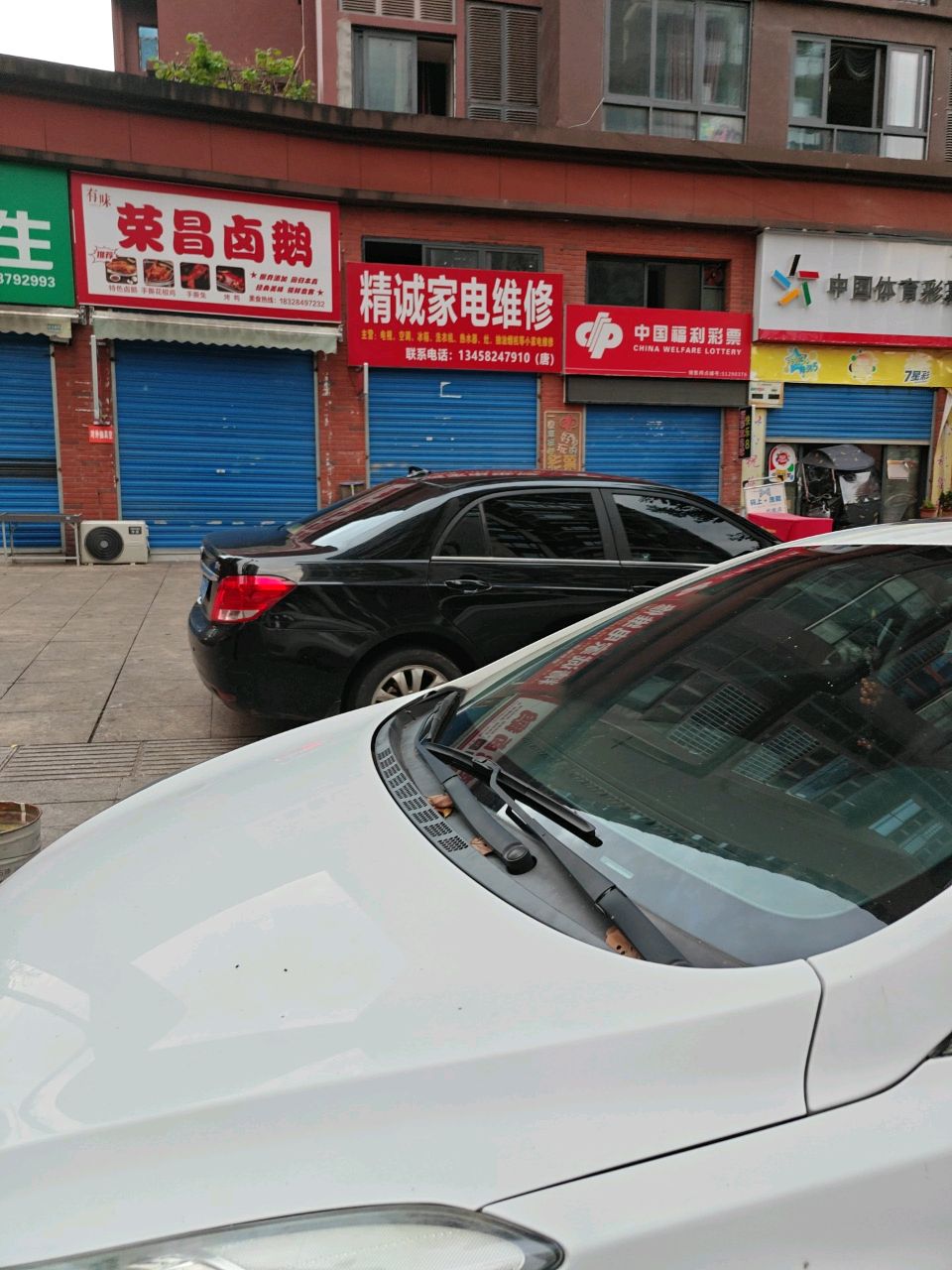 精诚家电维修