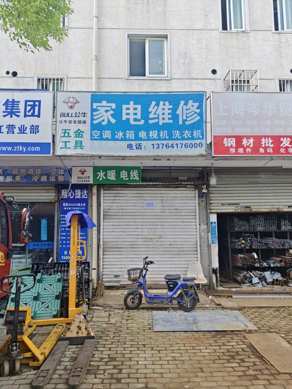 家电维修