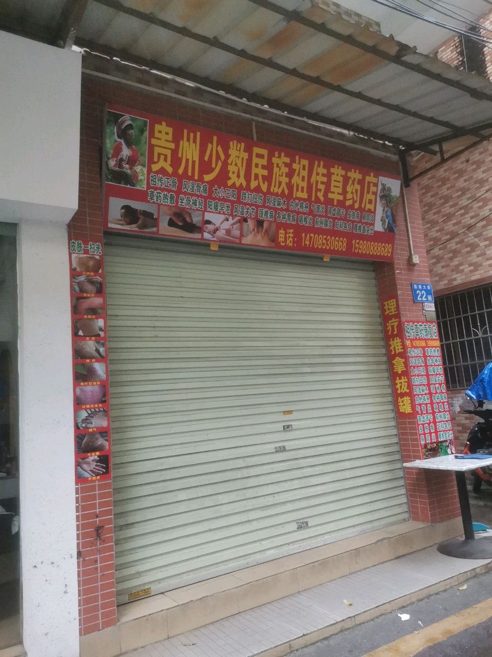 贵州少数民族祖传草药店