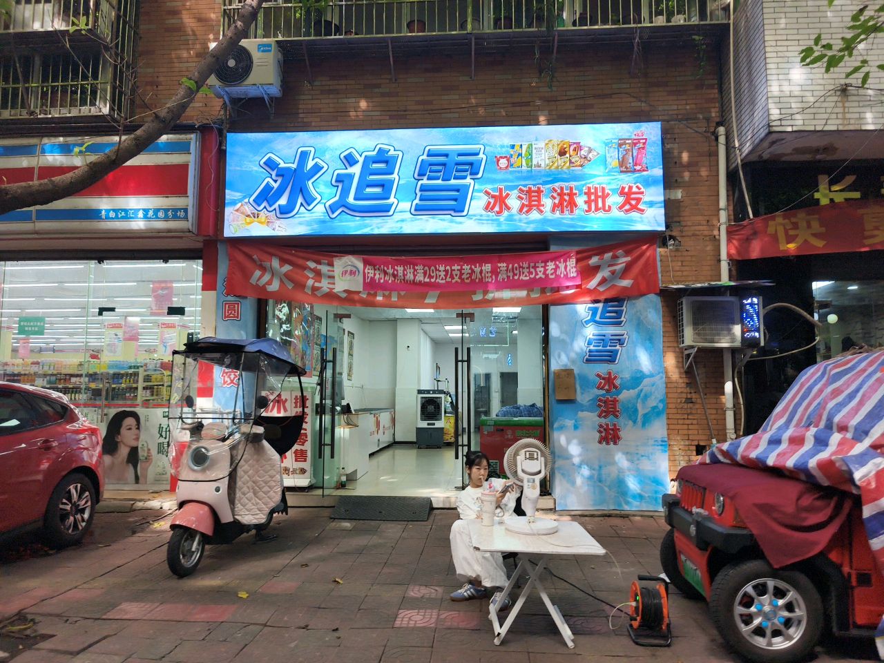 冰追雪冰淇淋批发