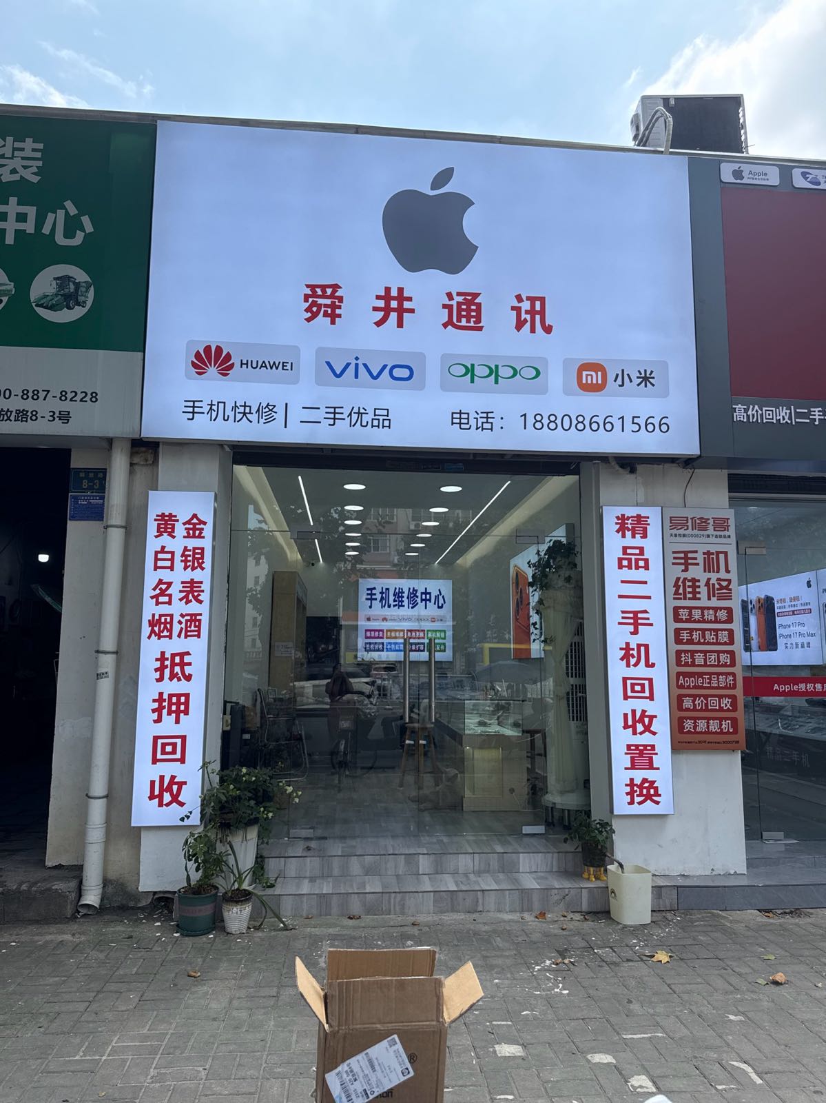 舜井通讯