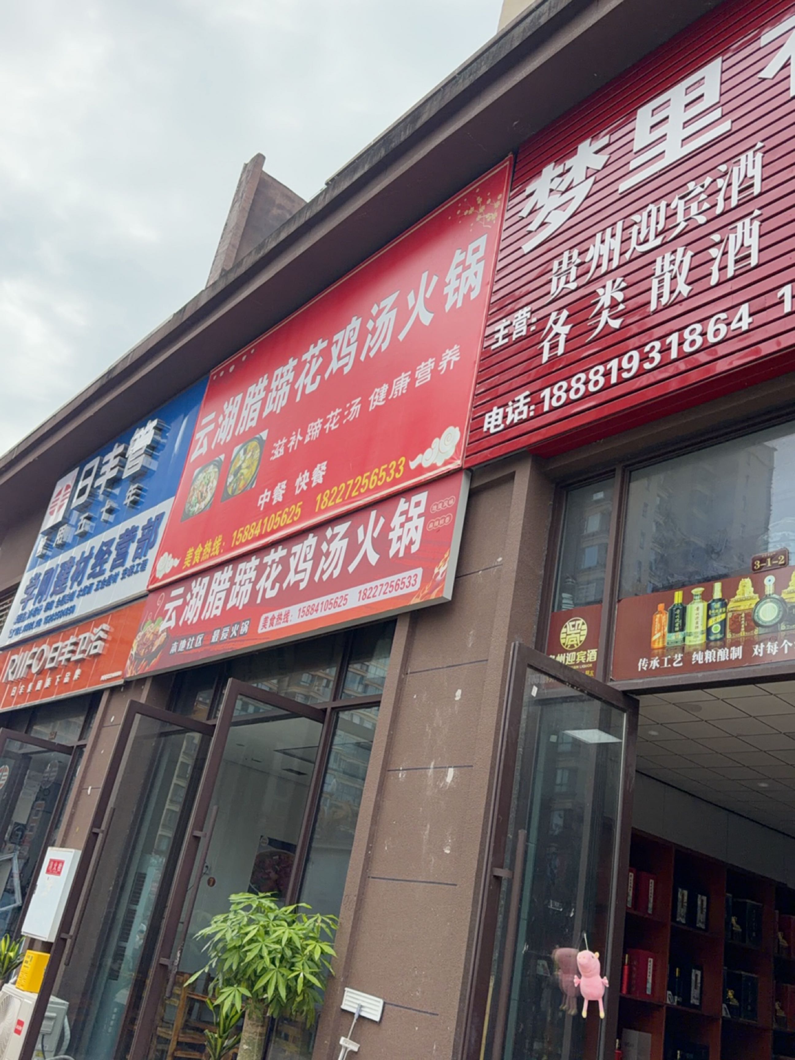 云湖腊蹄花鸡汤火锅