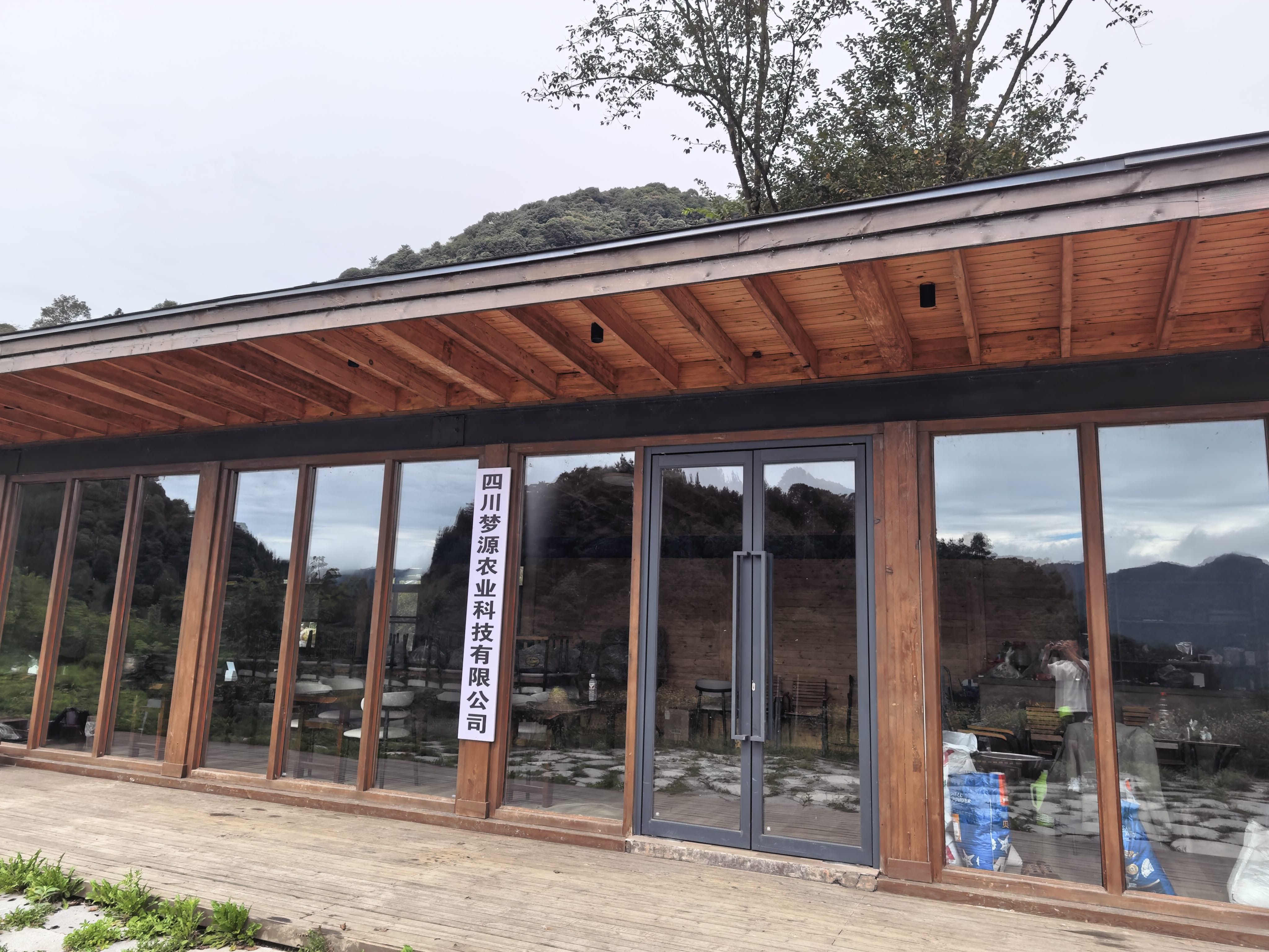 四川梦源农业科技有限公司