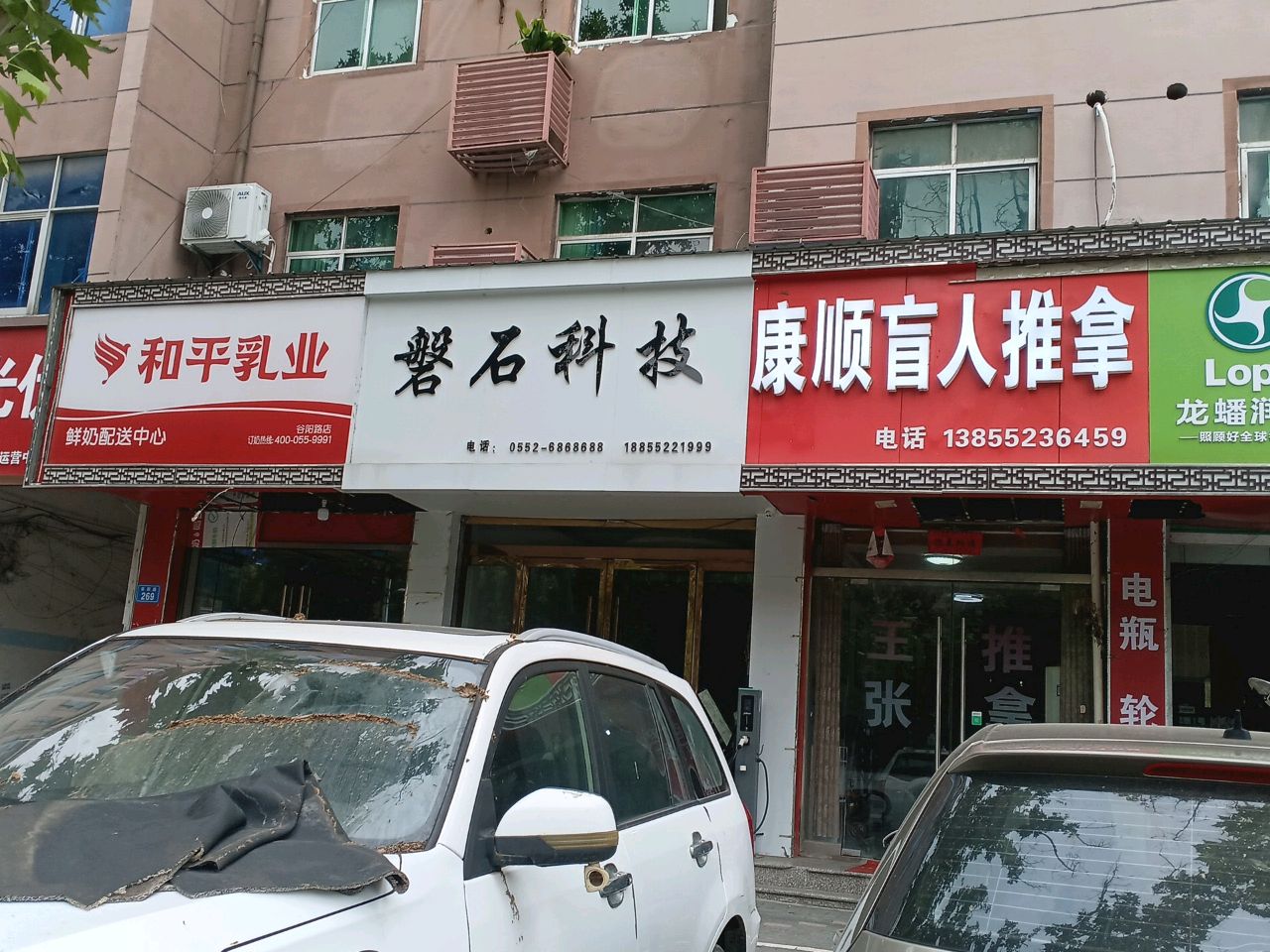 康顺盲人推拿环境