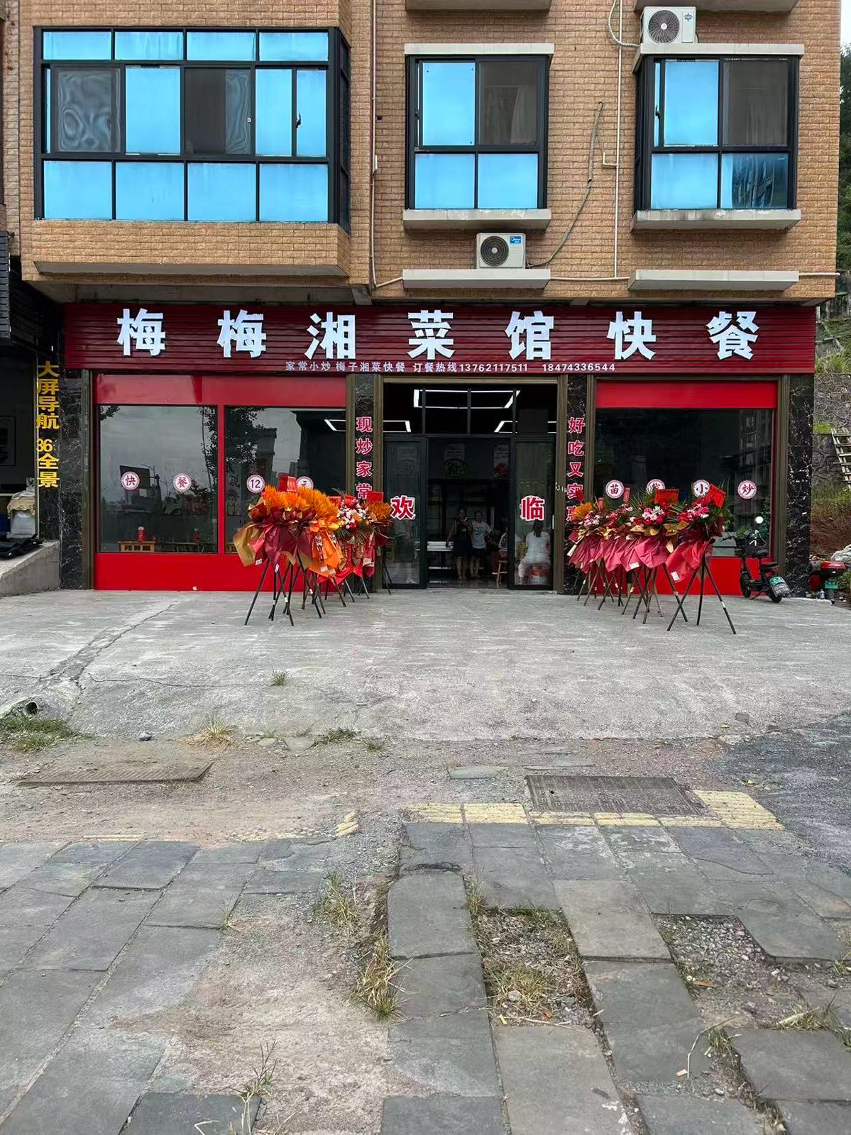 梅梅湘菜馆快餐