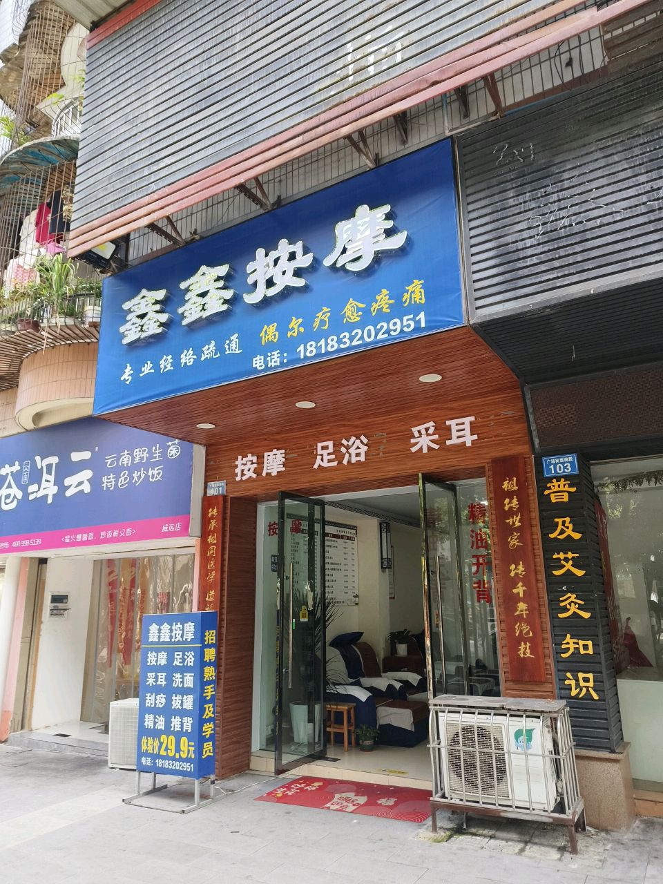 鑫鑫按摩