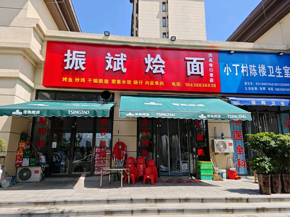 振斌烩面(清真寺口老店)