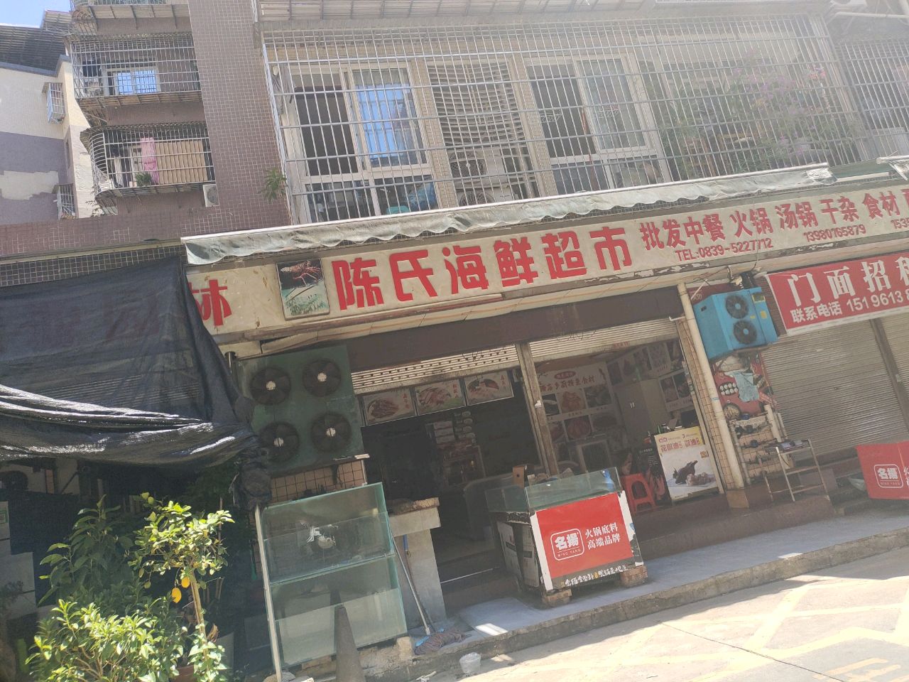 陈氏海鲜超市(西城市场店)