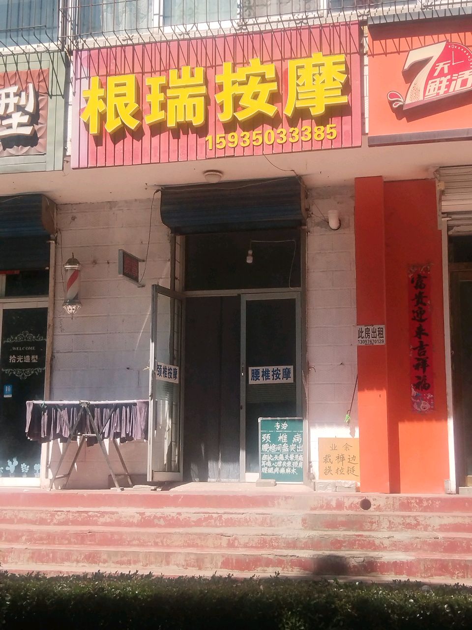 根瑞按摩