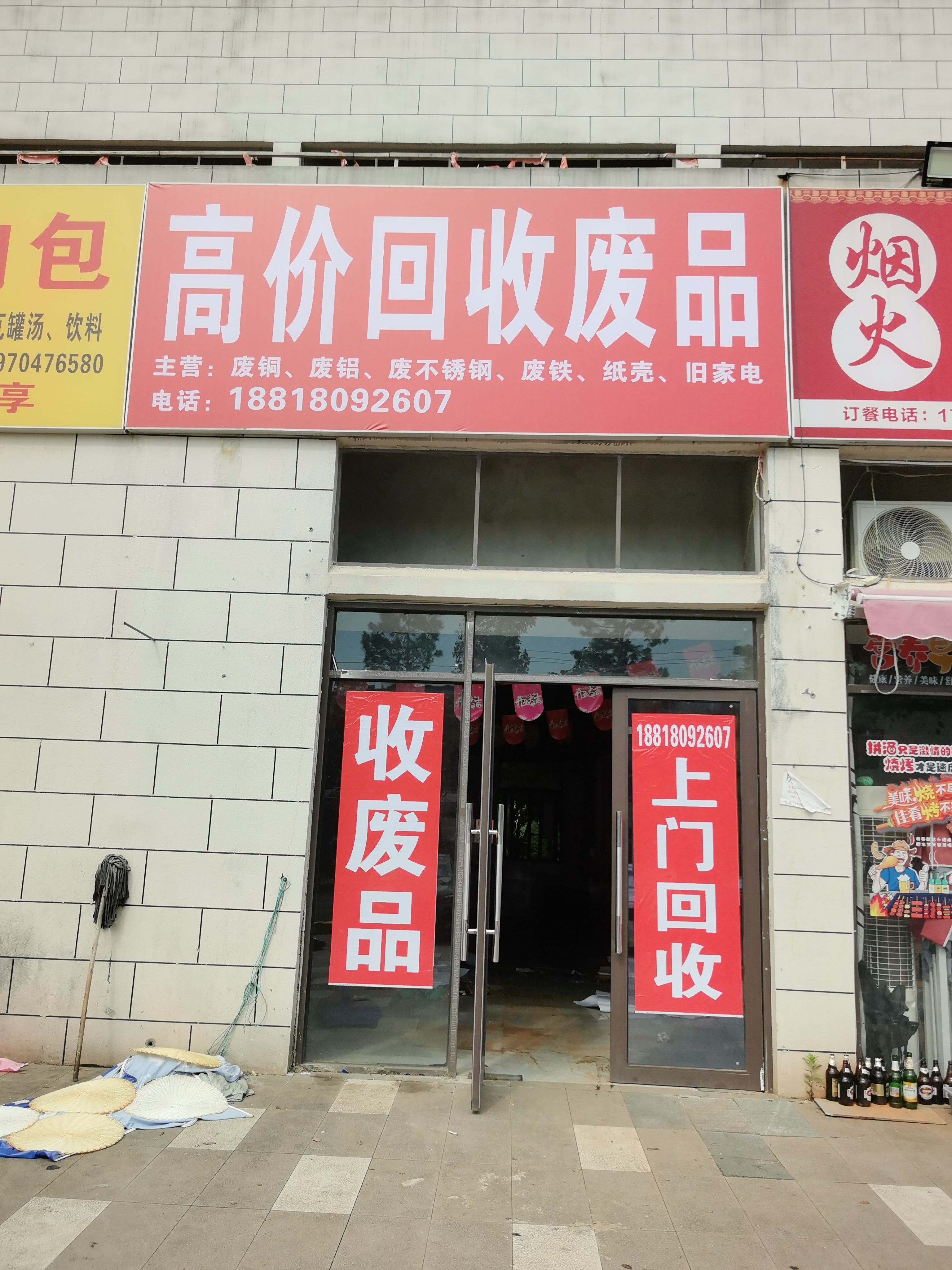 高价回收废品