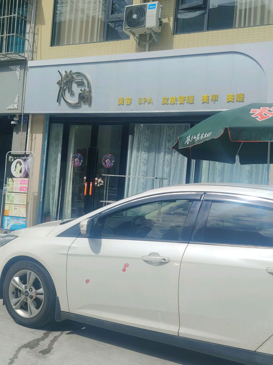 悦尚美容SPA