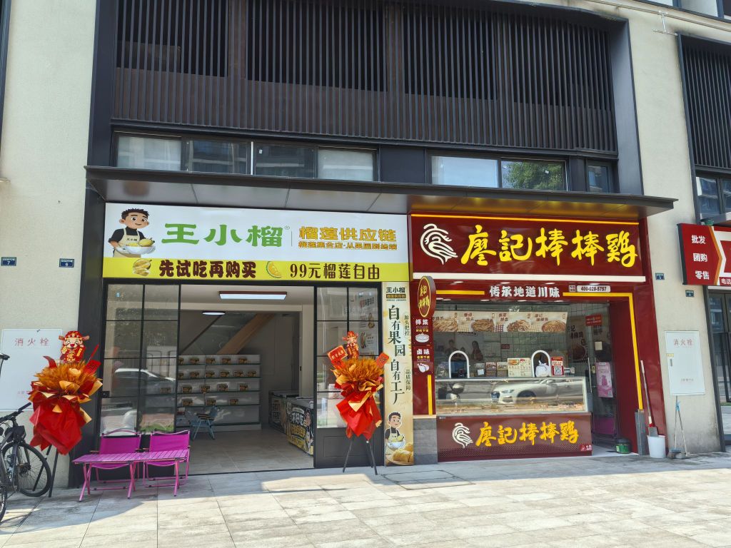 王小榴雅安雨城店