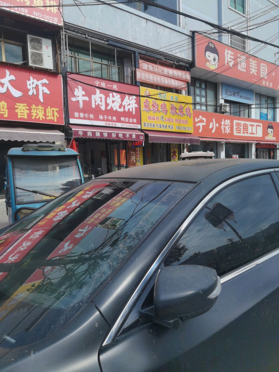 马记·清真麻椒鸡椒麻鸡