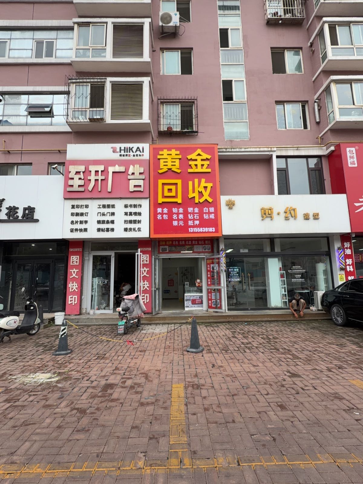 黄金回收