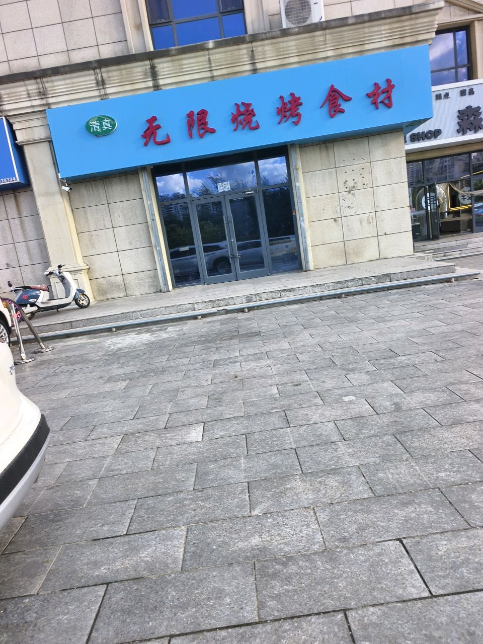 清真无限烧烤食材