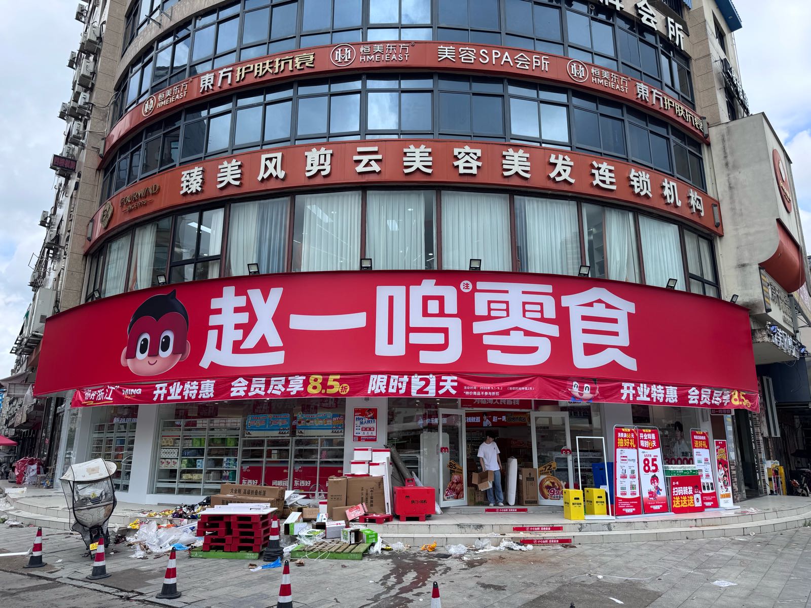 赵一鸣零食(浙江台州临海杜桥镇客运中心店)