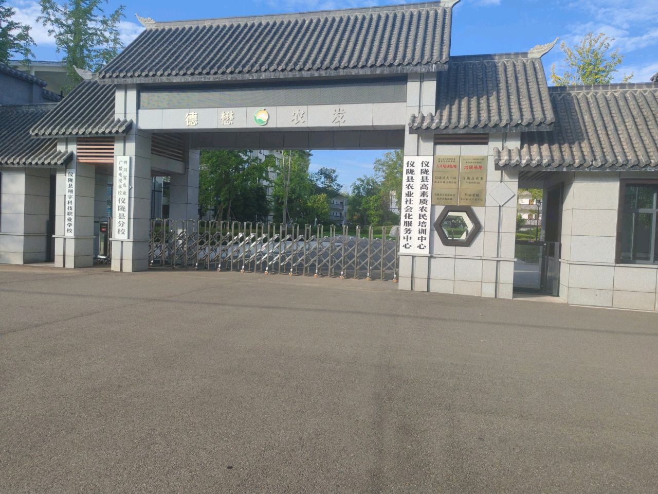 仪陇县高素质农民培训中心