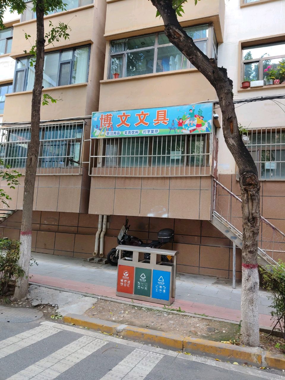 博文文具