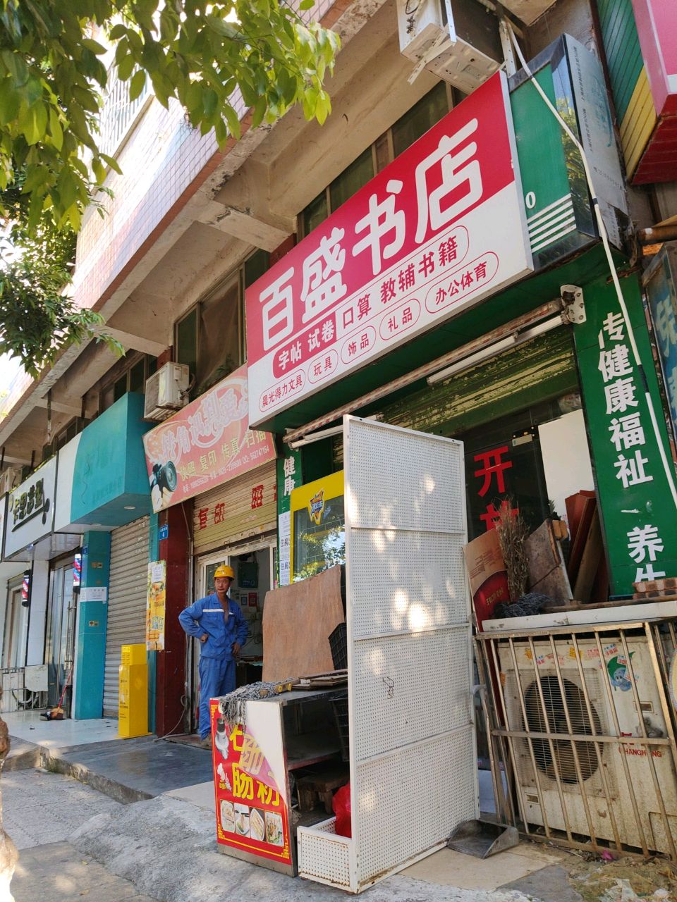 百盛书店