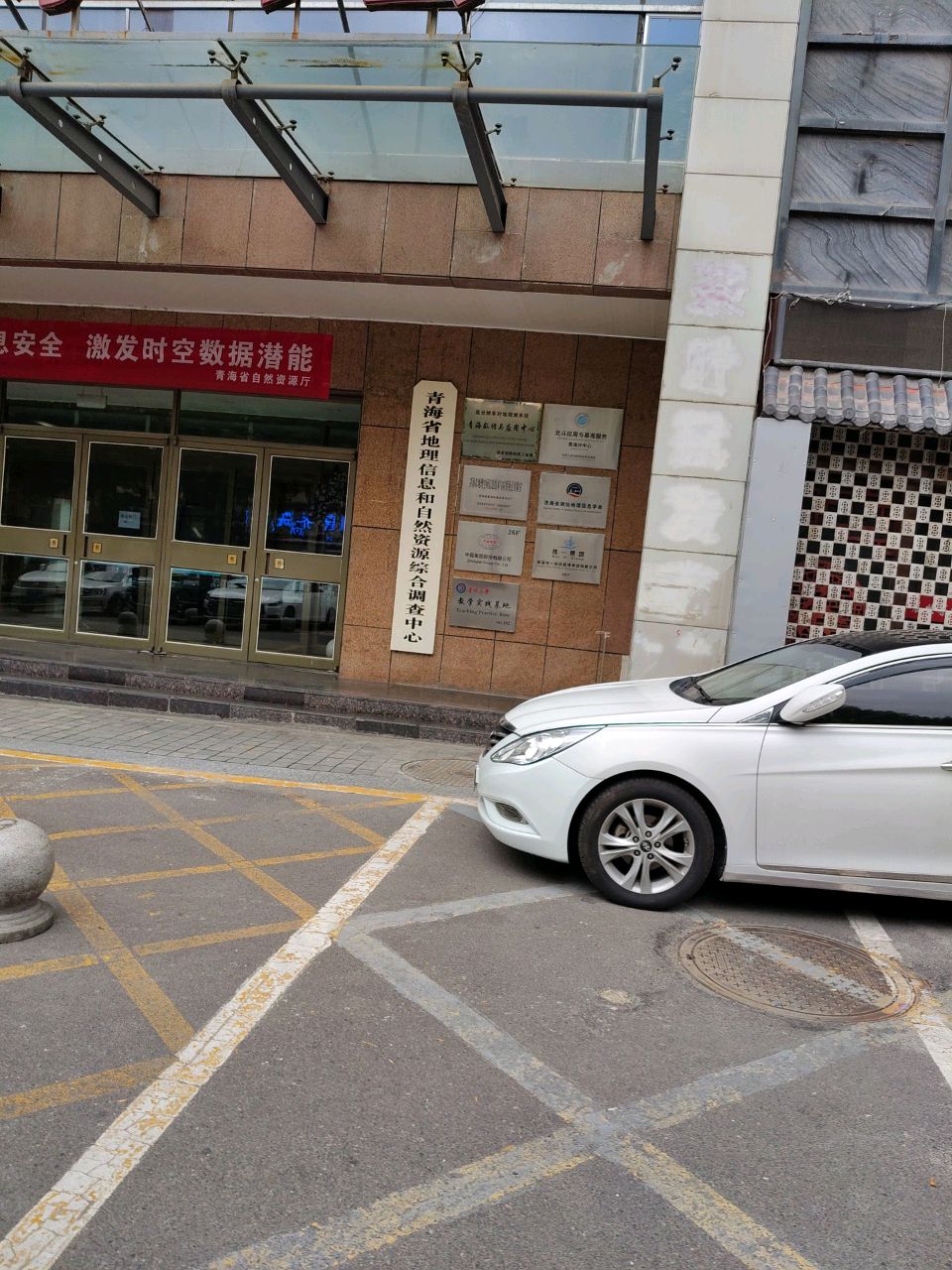 青海省地理信息和自然资源综合调查中心