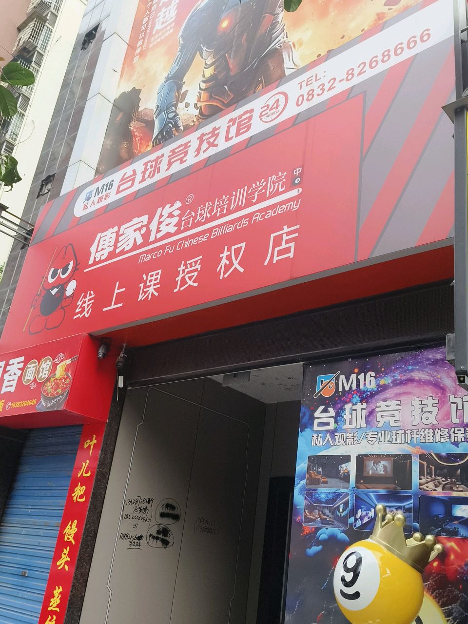 台球竞技馆