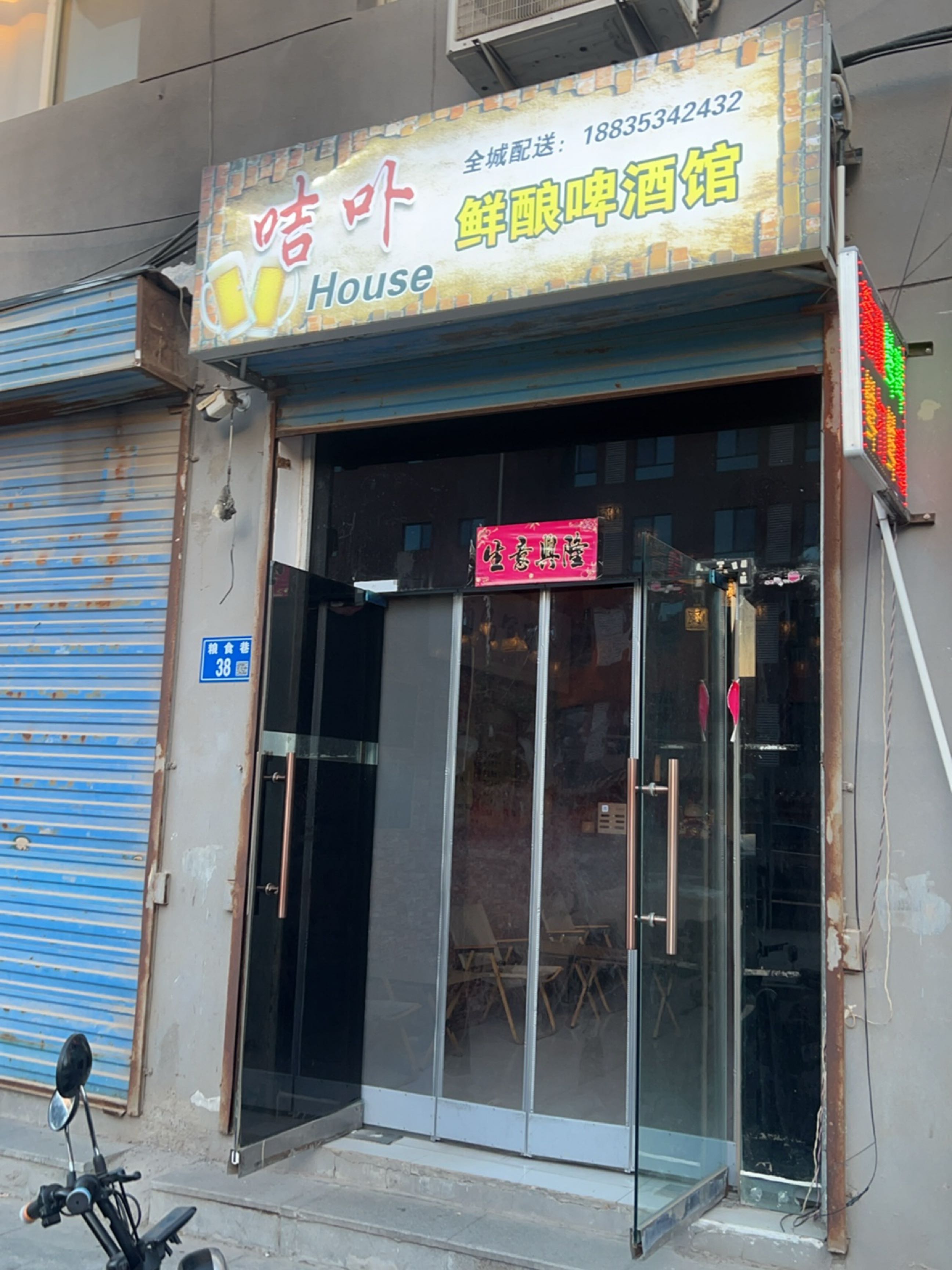 咭卟house鲜酿啤酒馆(浮山店)