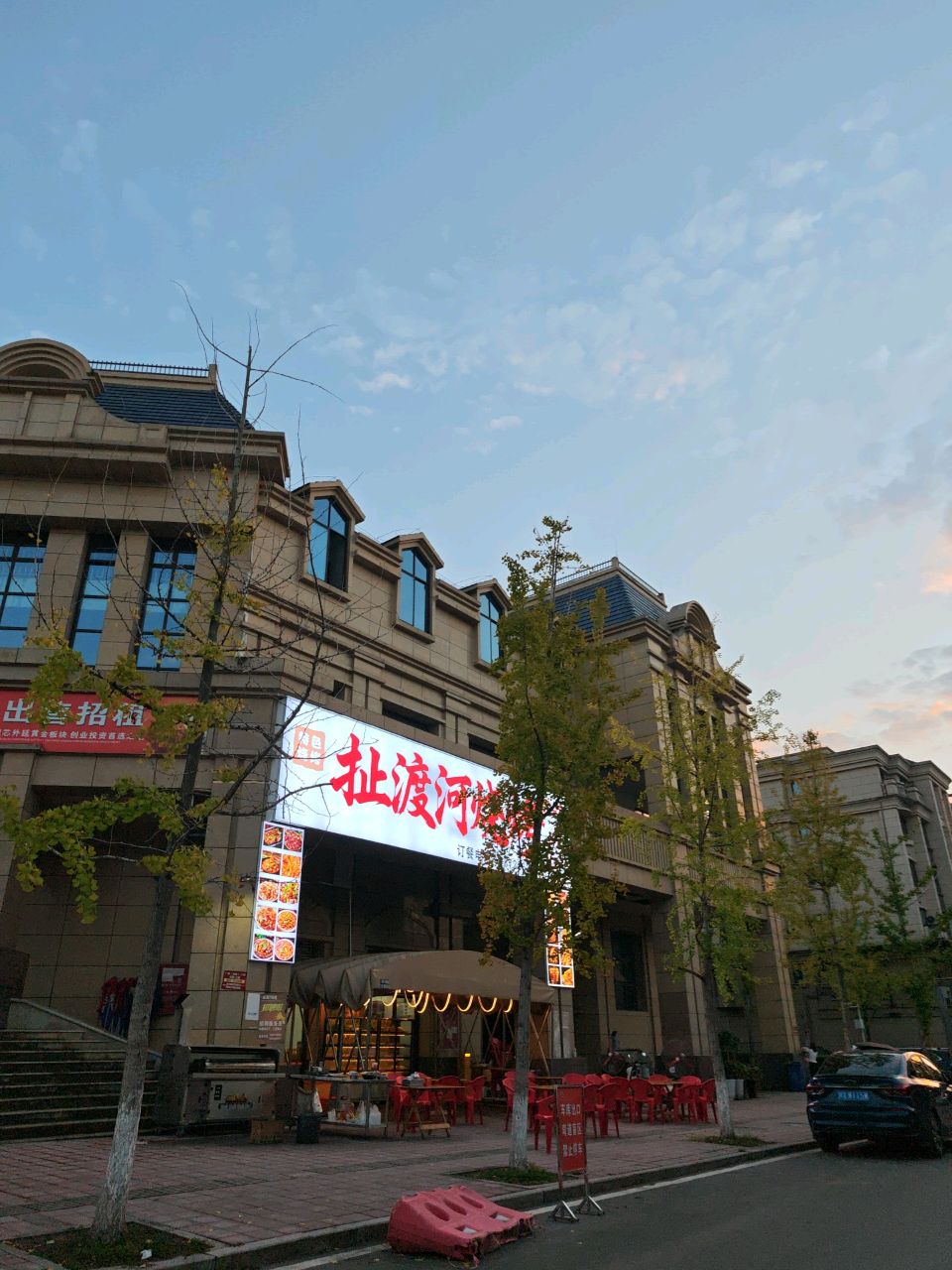 扯渡河烧烤