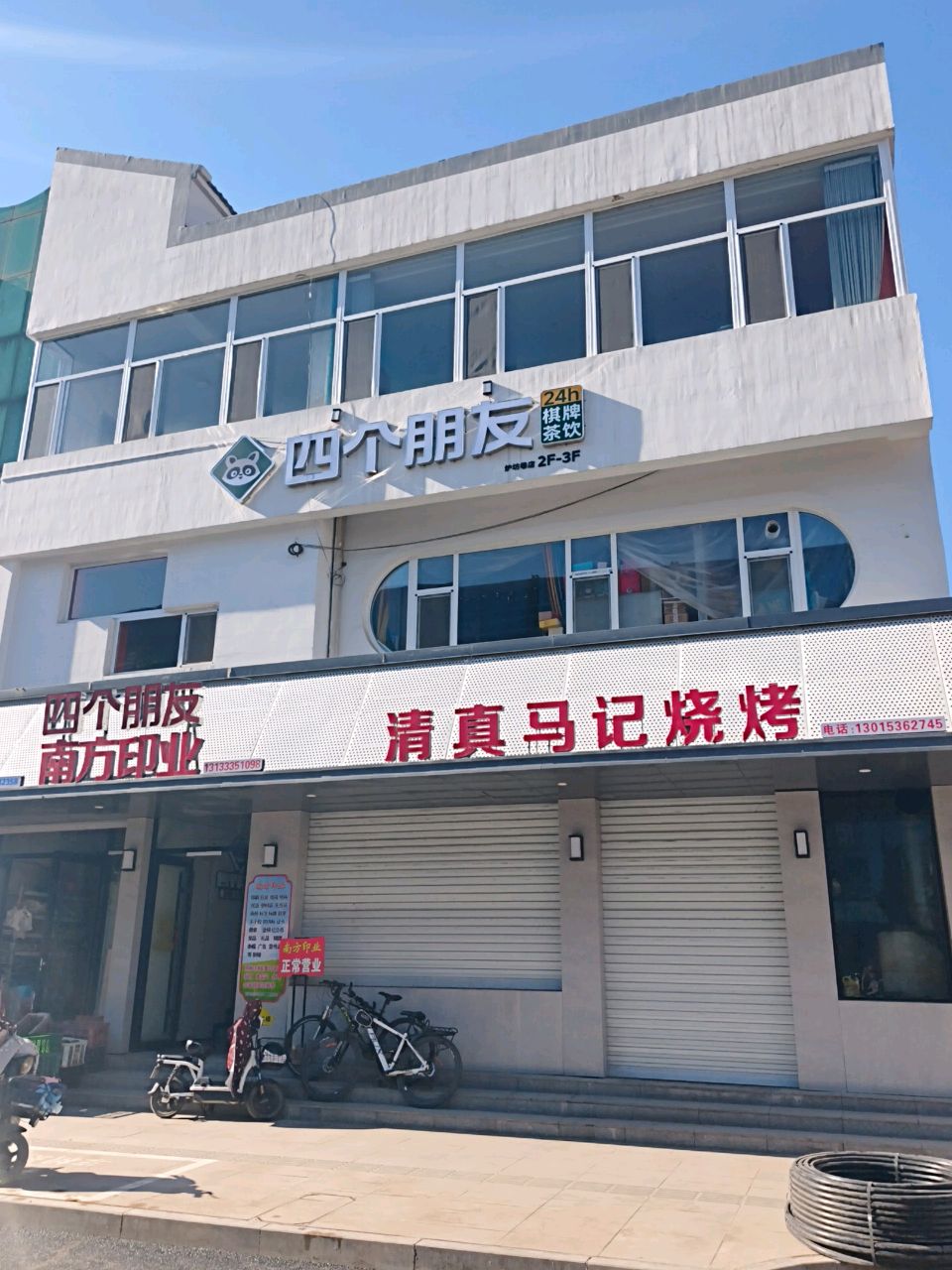清真马记烧烤(炉坊巷店)