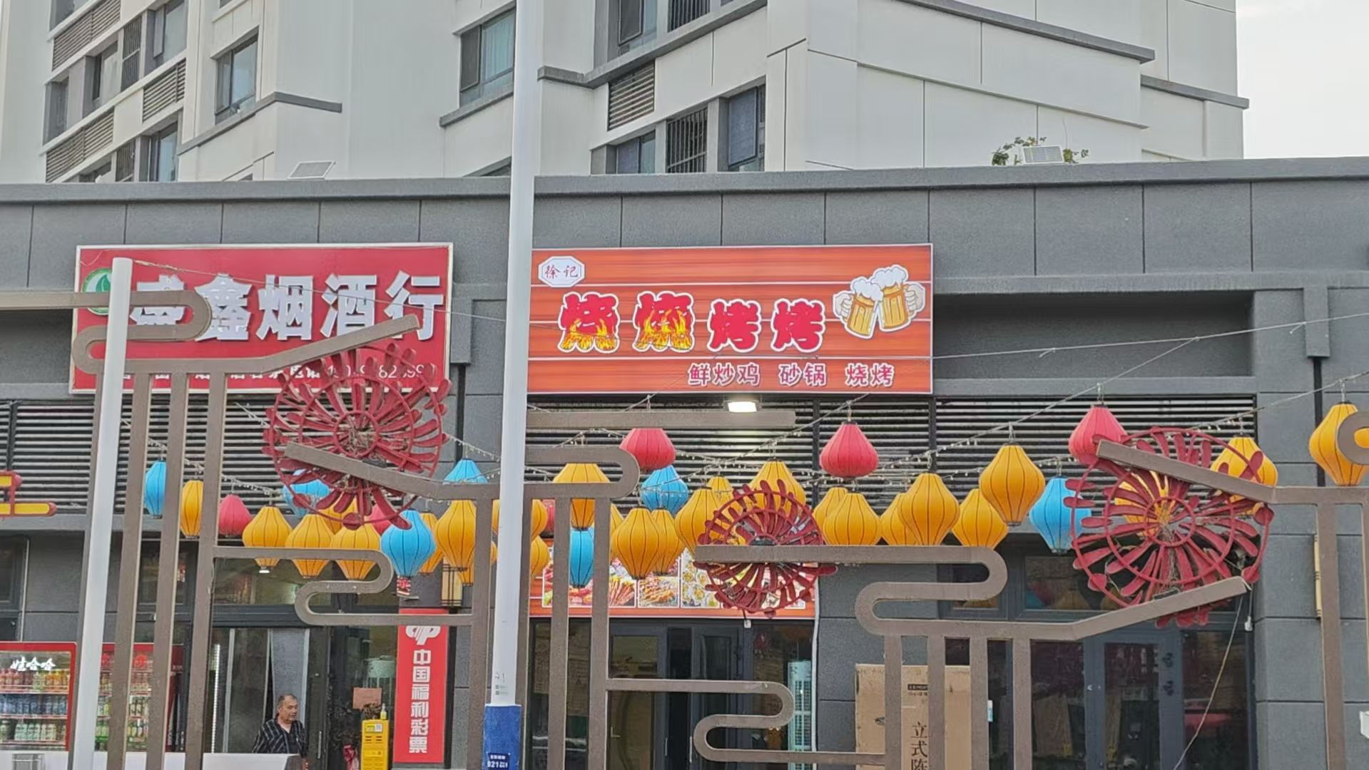 徐记烧烧烤烤