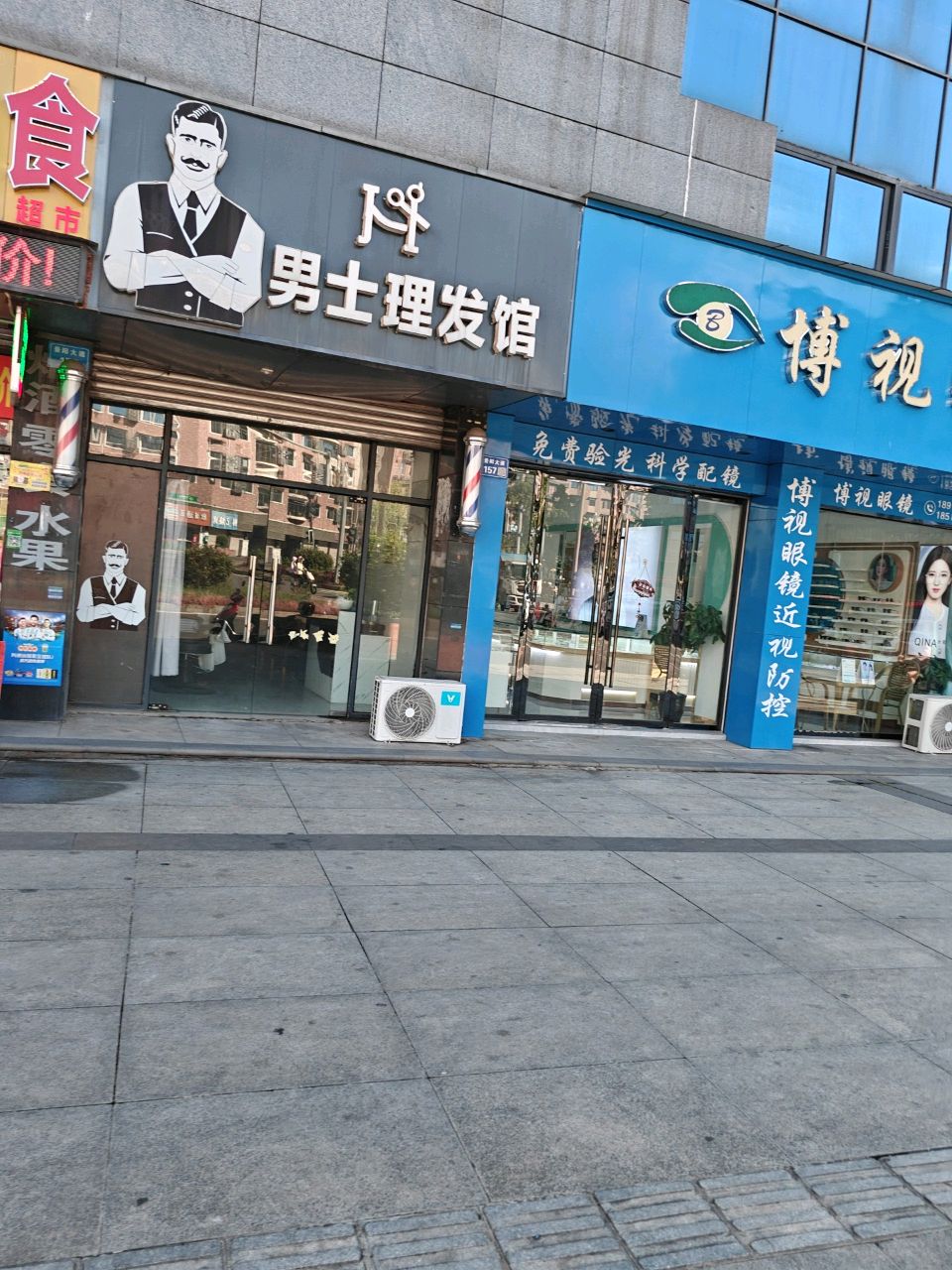 博视眼镜(营山县二店)