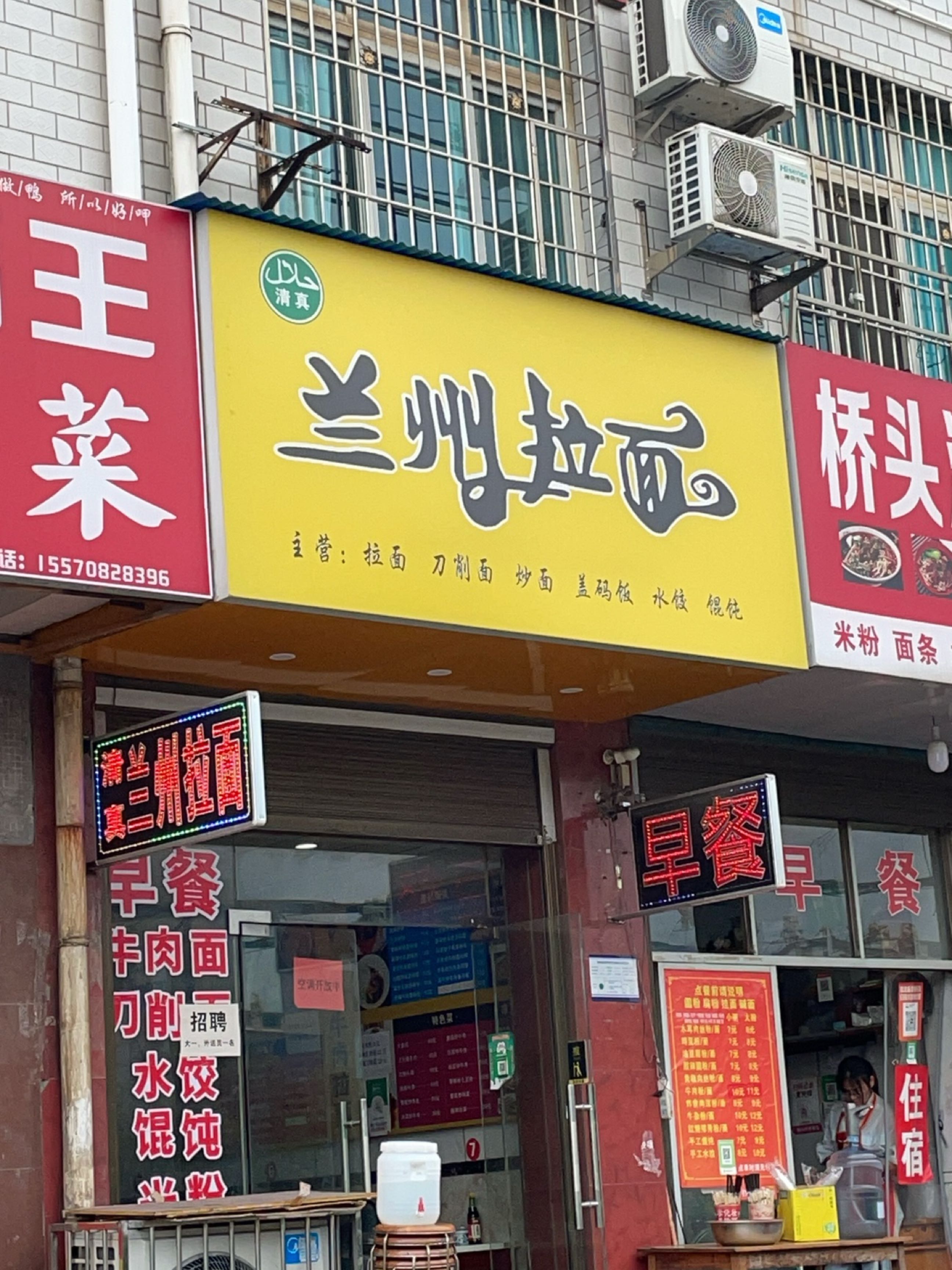 清真兰州拉面(娄涟大道潇湘职业学院店)