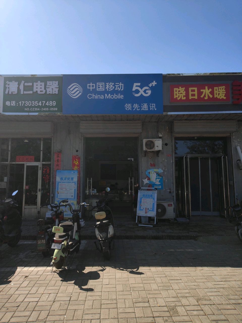 清仁电器