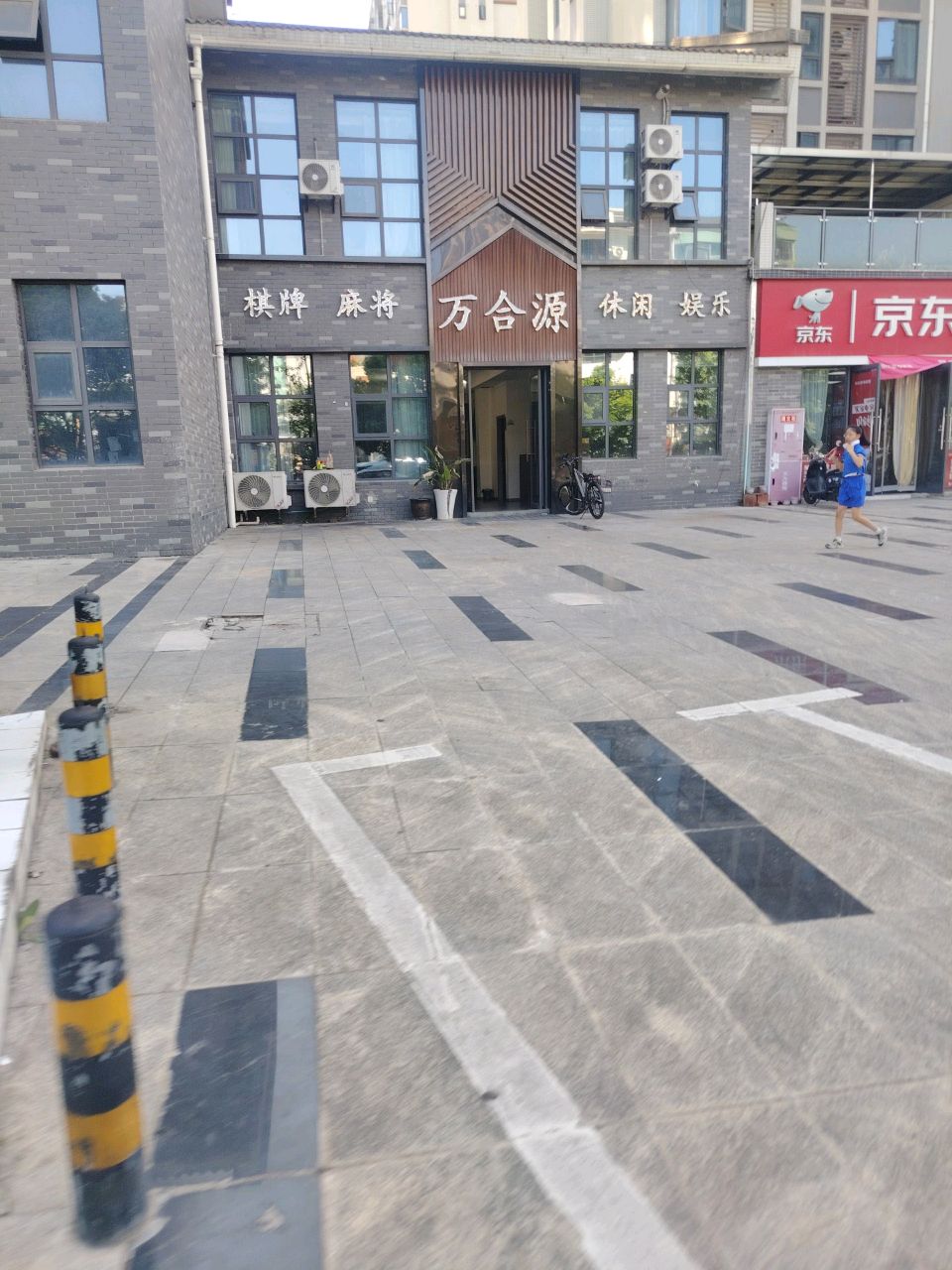 万合源(万合龙城店)