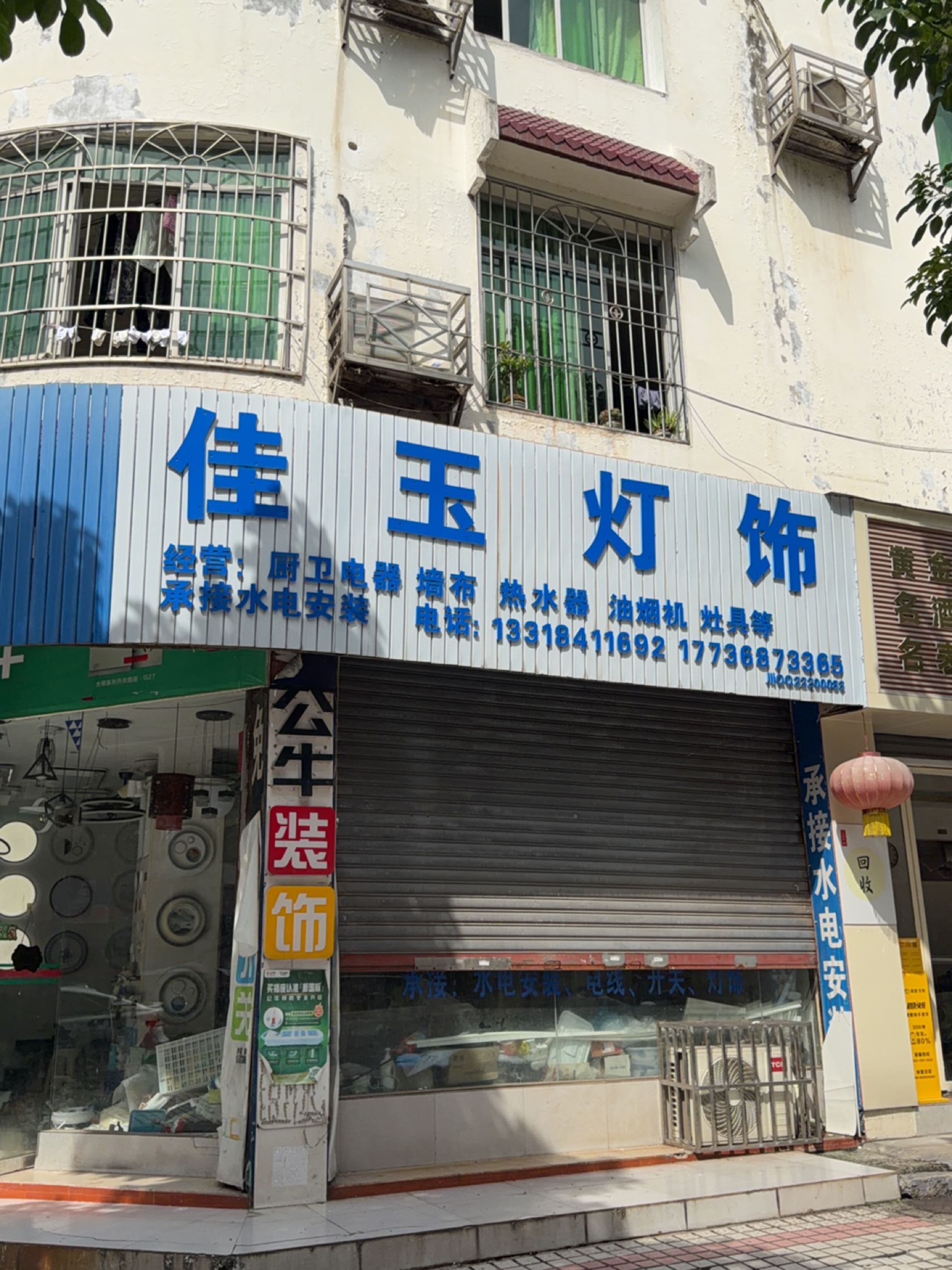 佳玉LED灯饰