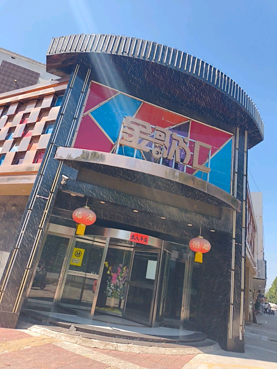 金歌汇KTV