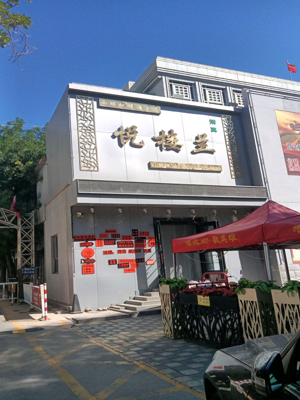 清真悦楼兰(酒泉店)