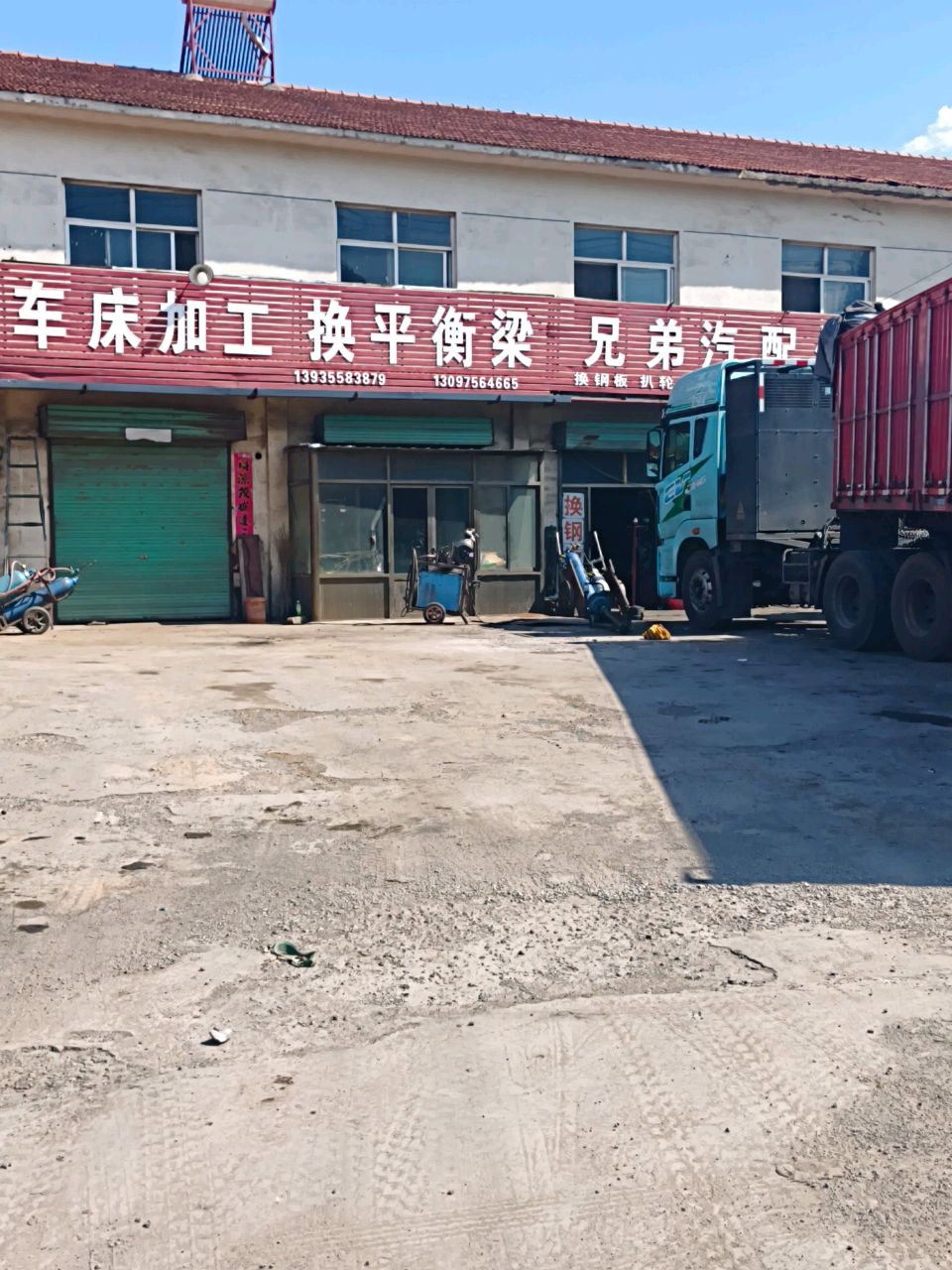兄弟汽配修理店