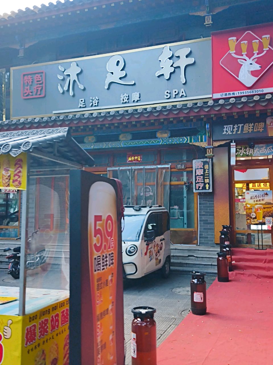 沐足轩养生足浴