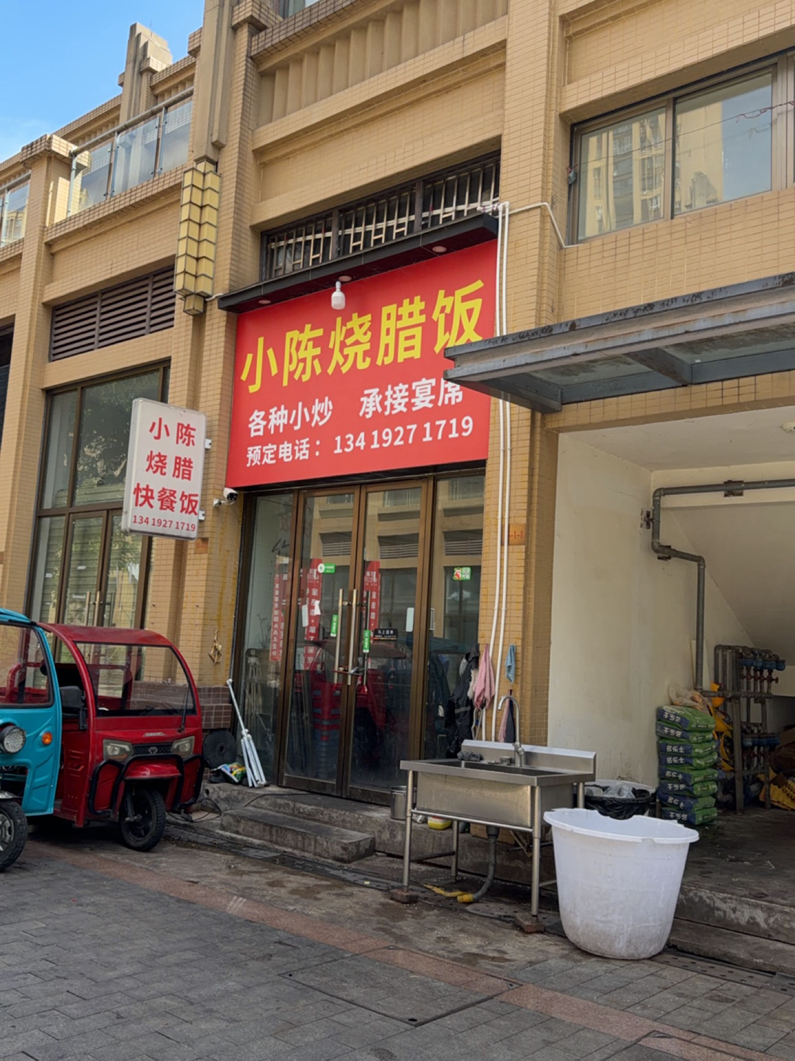 小陈烧腊饭