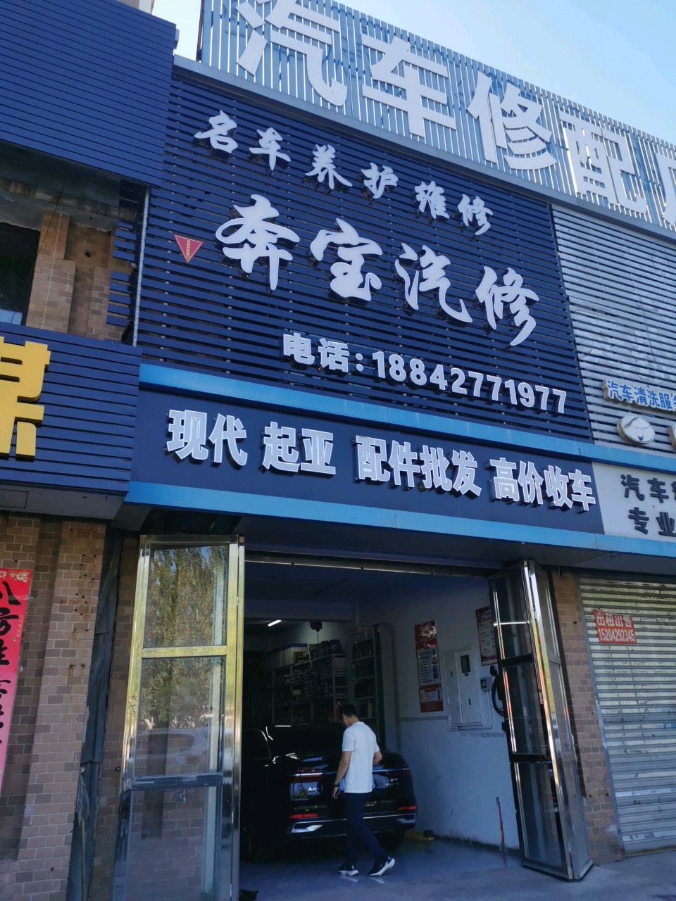 奔宝汽修(向海大道店)