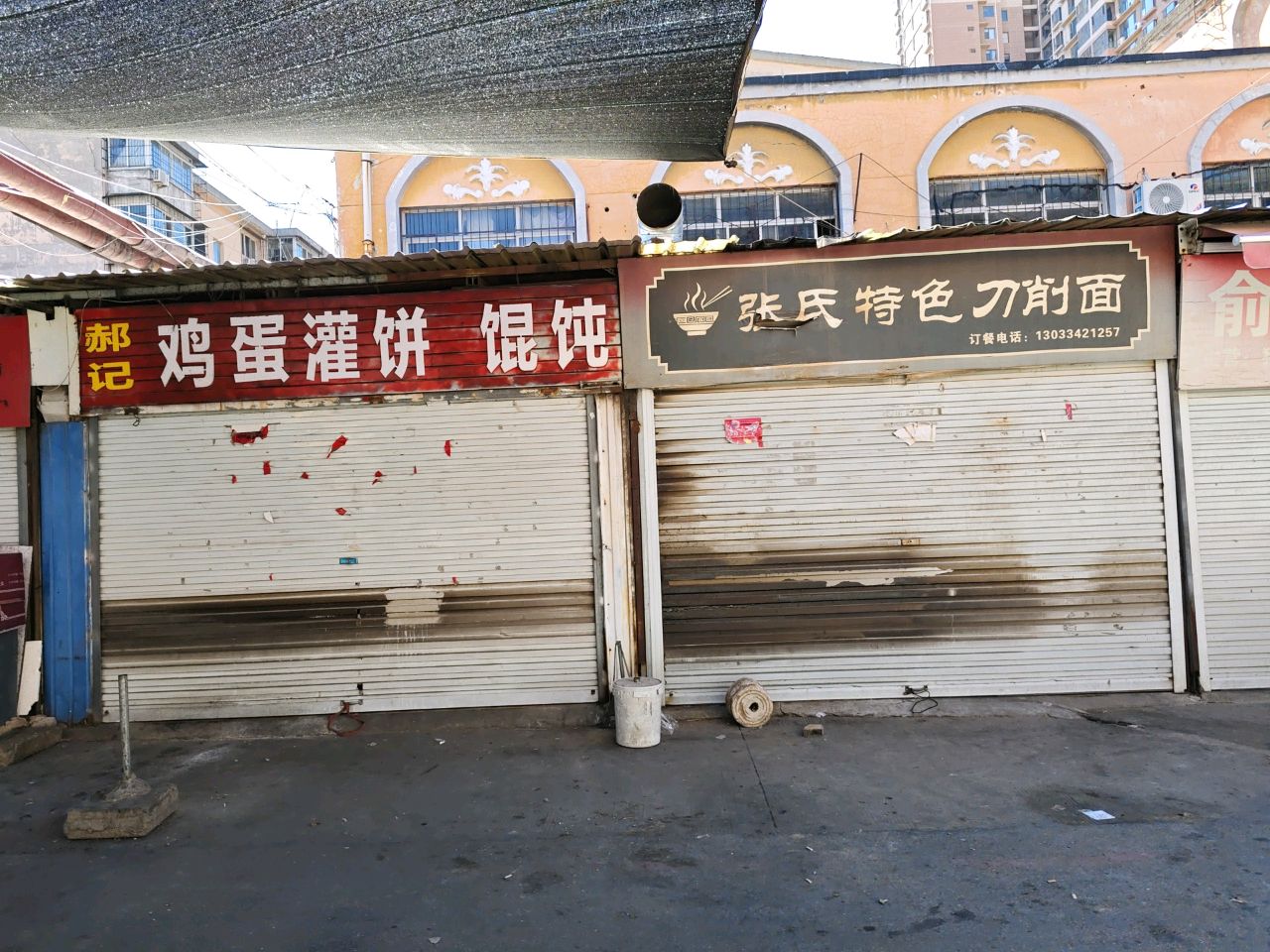 郝记凉皮丸子老店