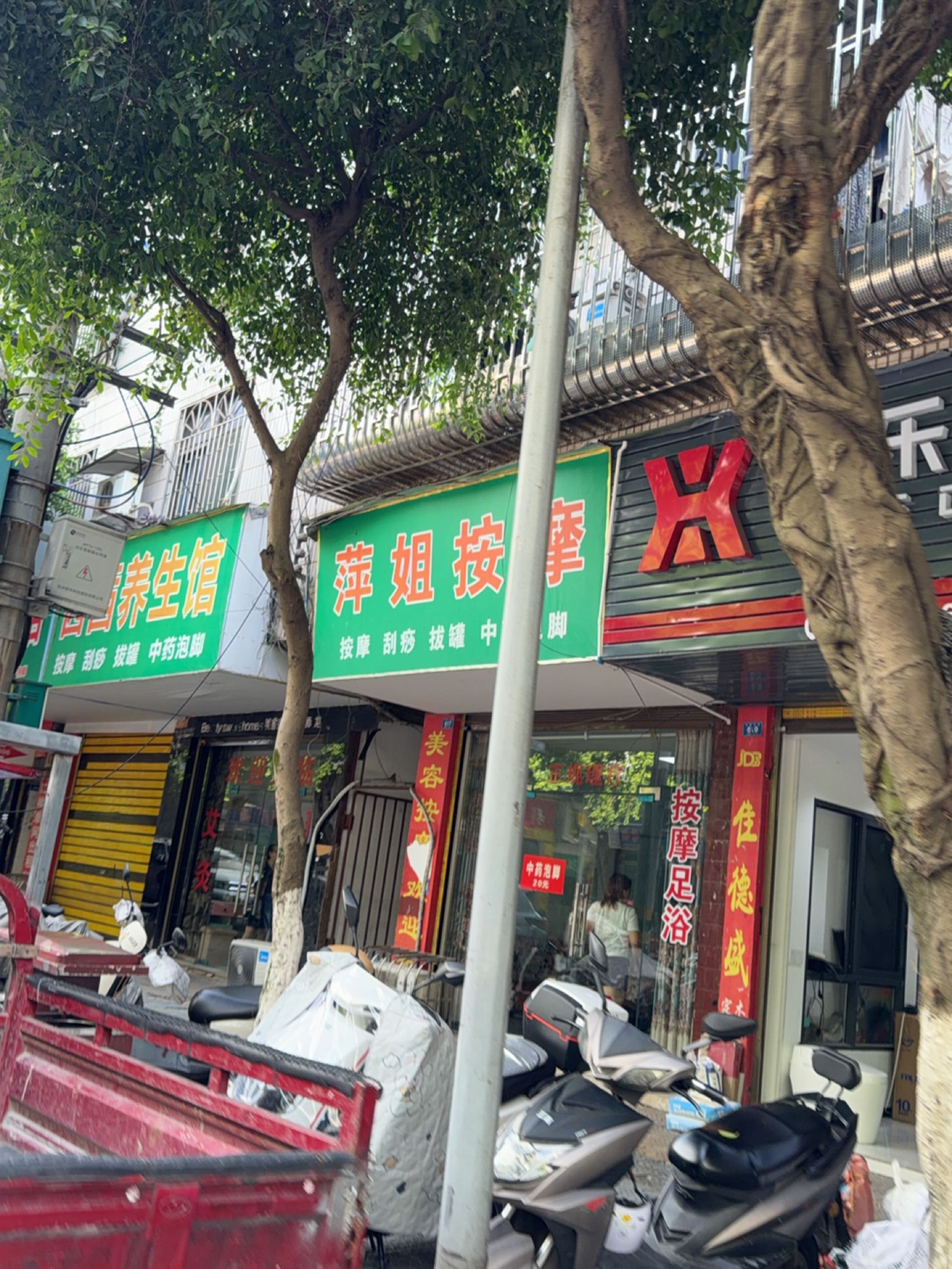 萍姐按摩