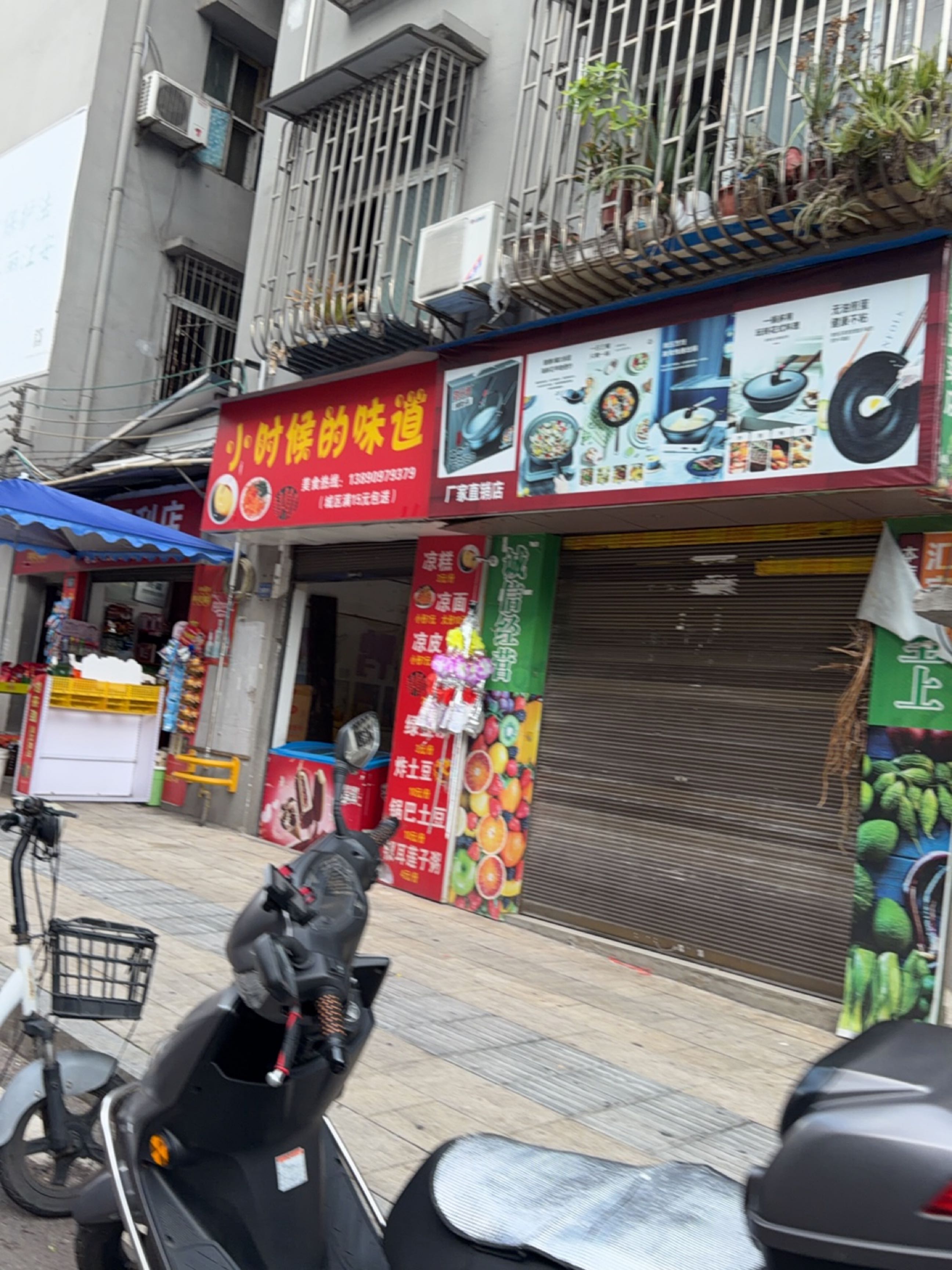小时候的味道(碓窝巷店)