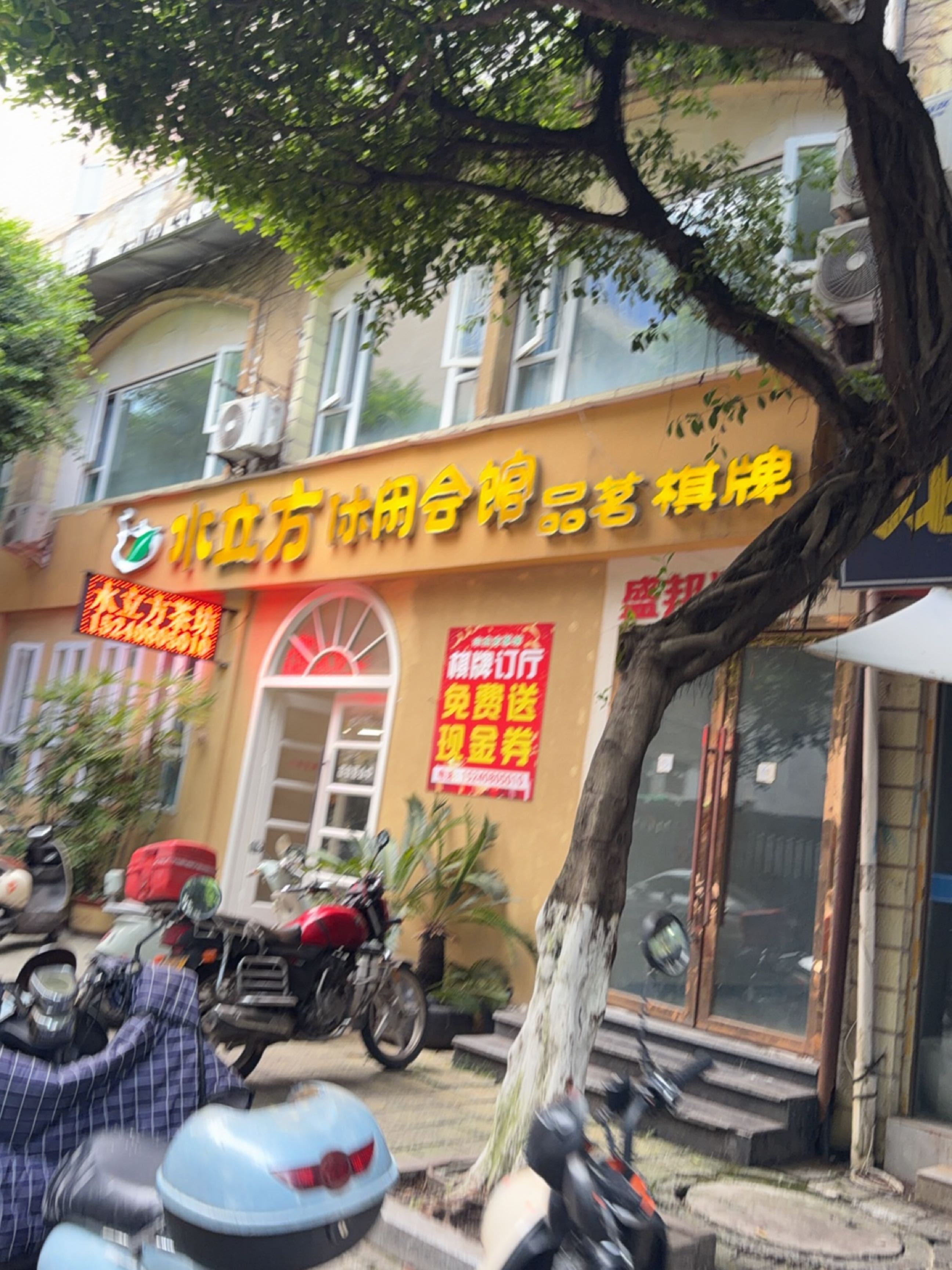 北立方休闲会馆