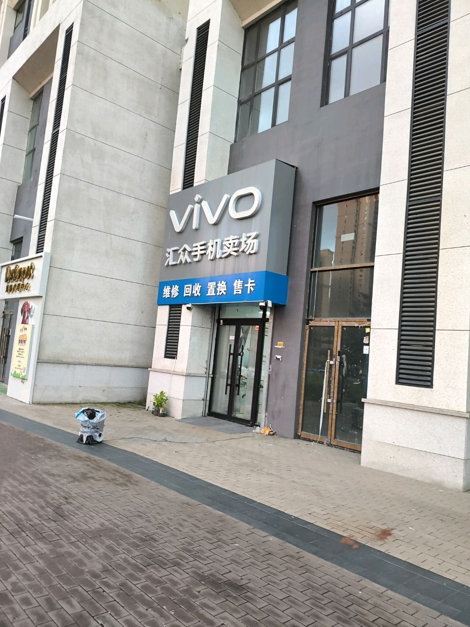 汇众手机卖场(会展城上城星御店)