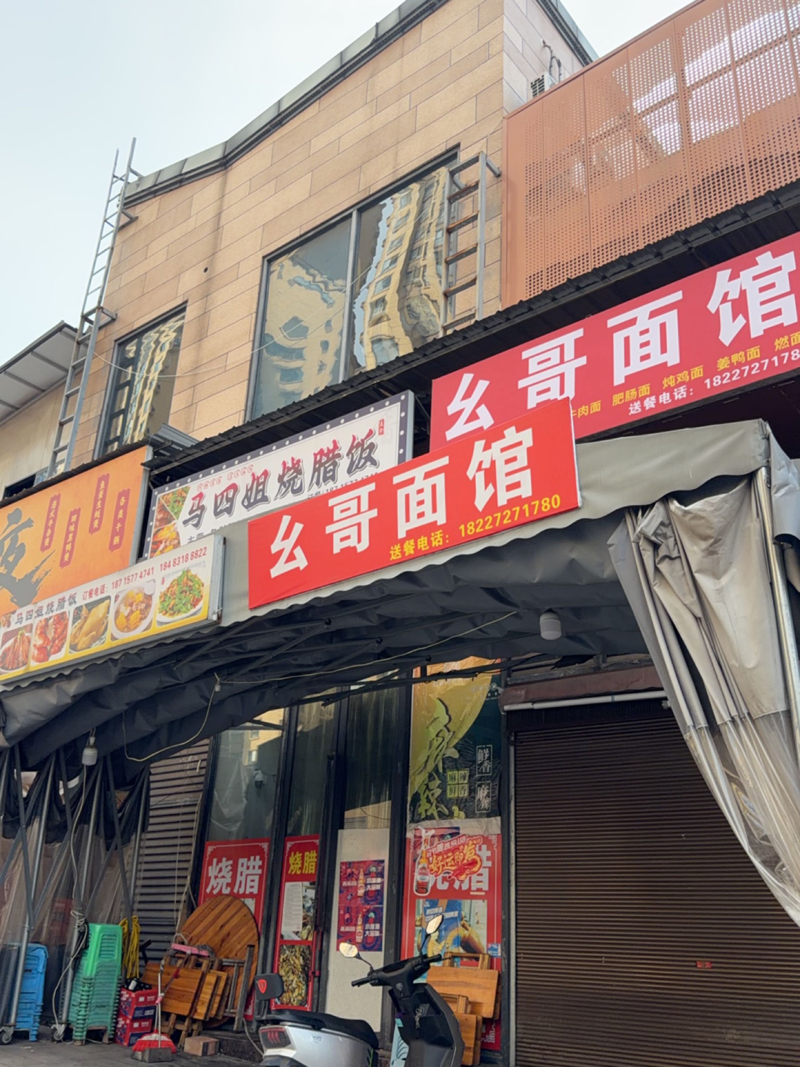 马四姐烧腊饭