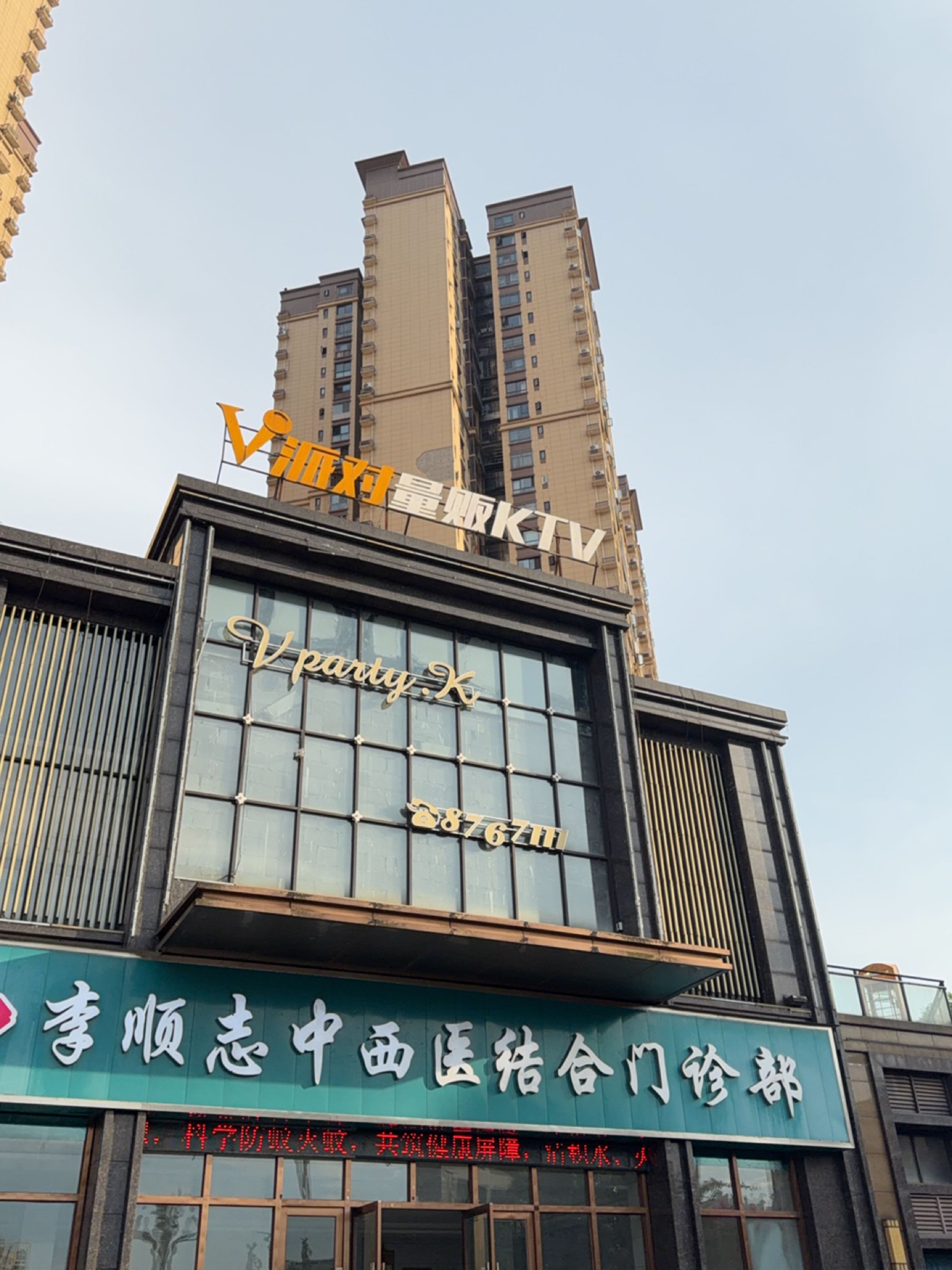 V派对量贩KTV(嘉记南雅世家店)