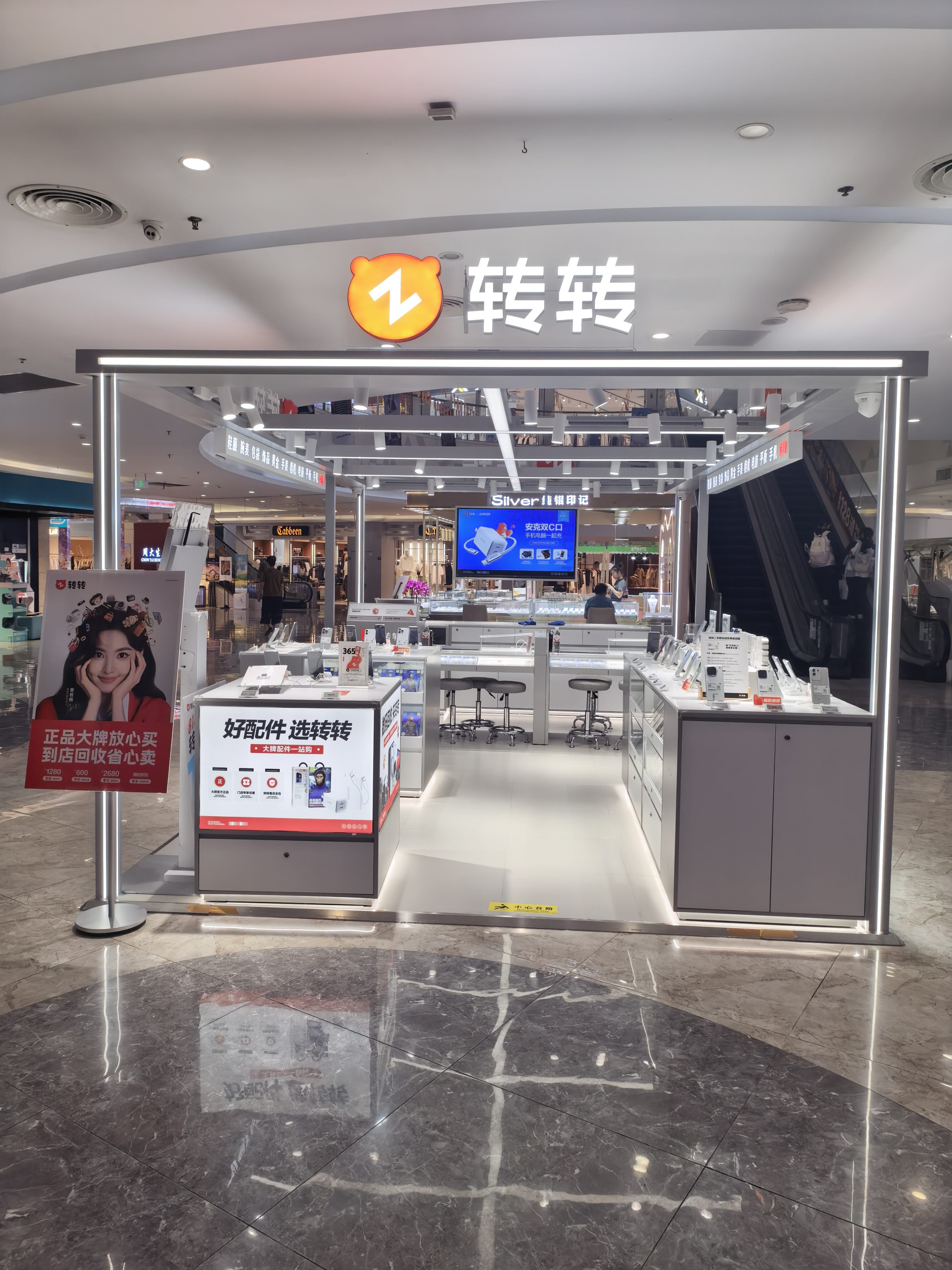 转转二手回收(连江万星广场店)